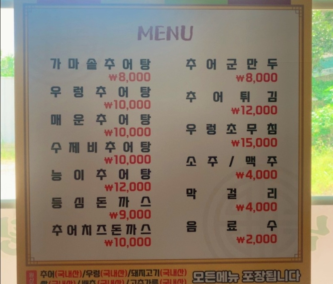 남원 가마솥 추어탕