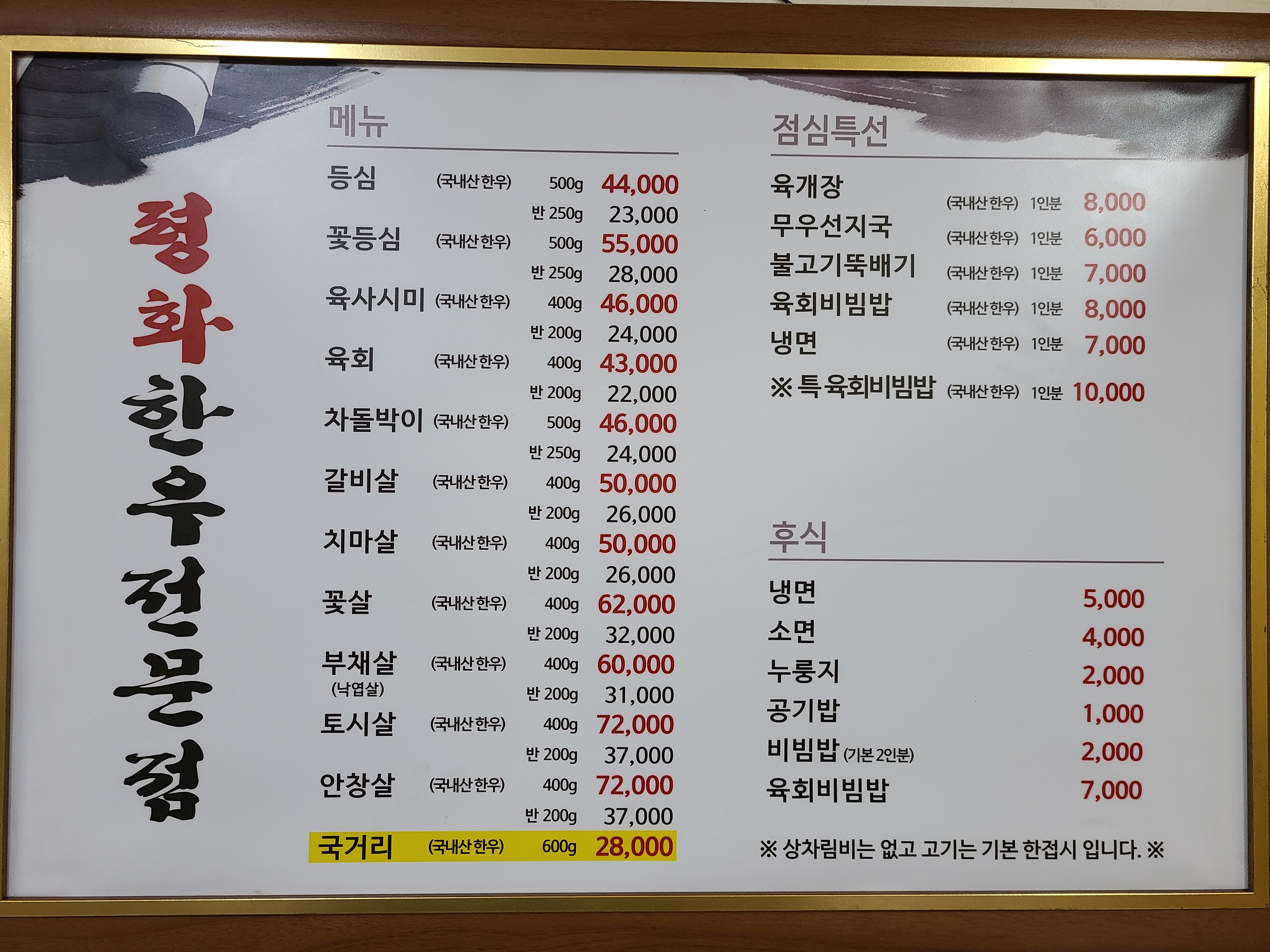 평화한우전문점
