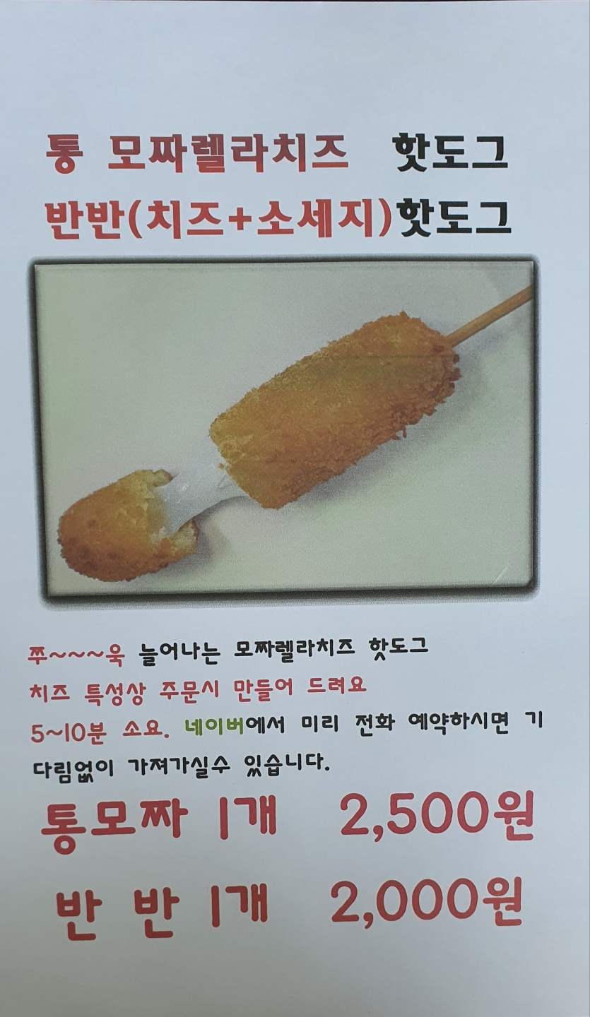 황금찹쌀꽈배기 석계점