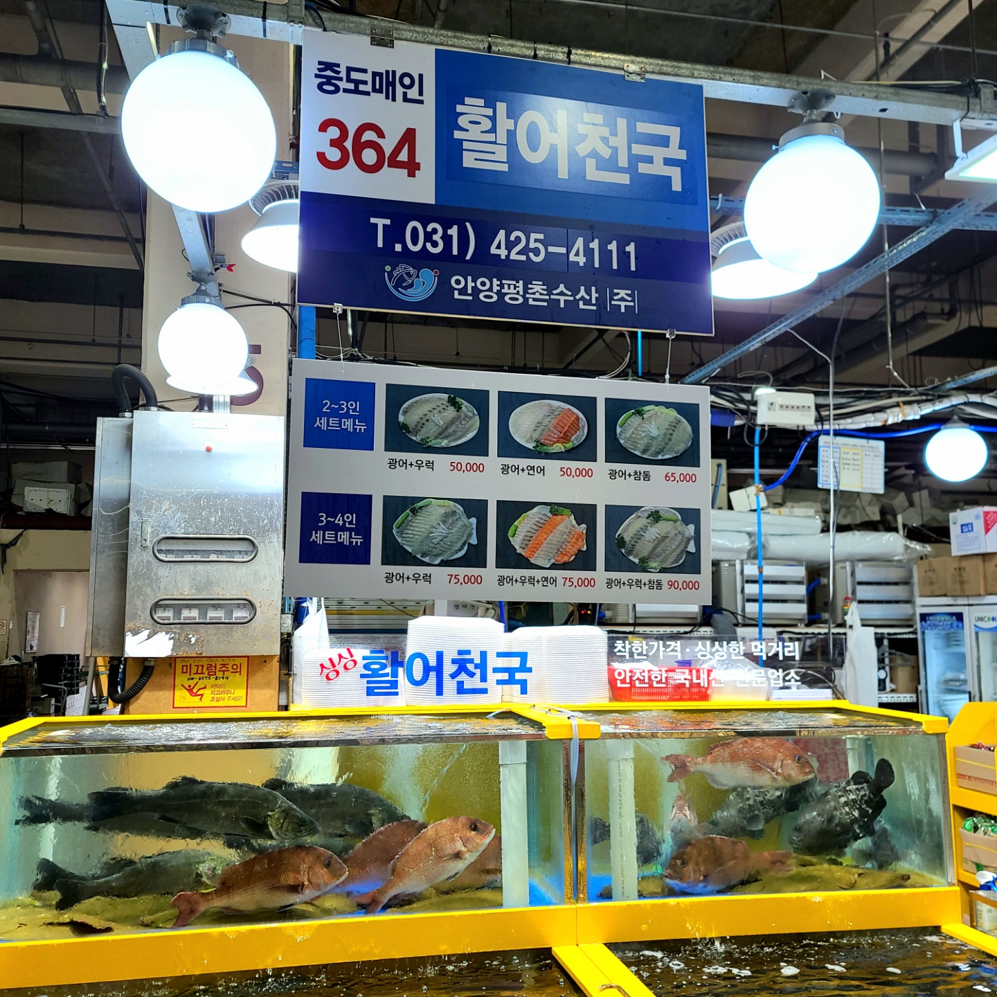 활어천국