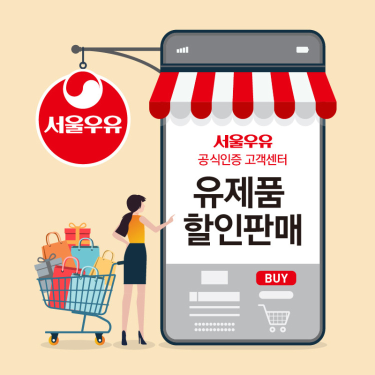 서울우유 난곡고객센터
