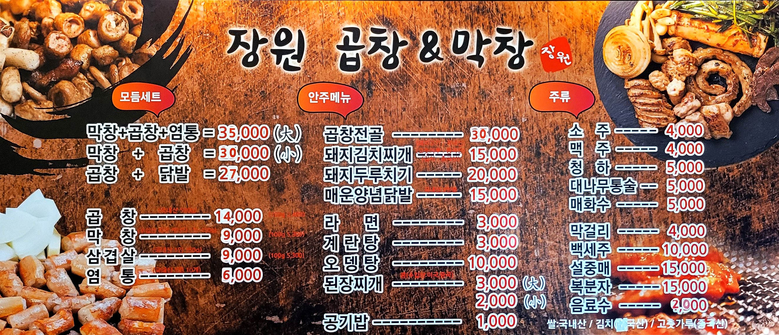 장원곱창막창