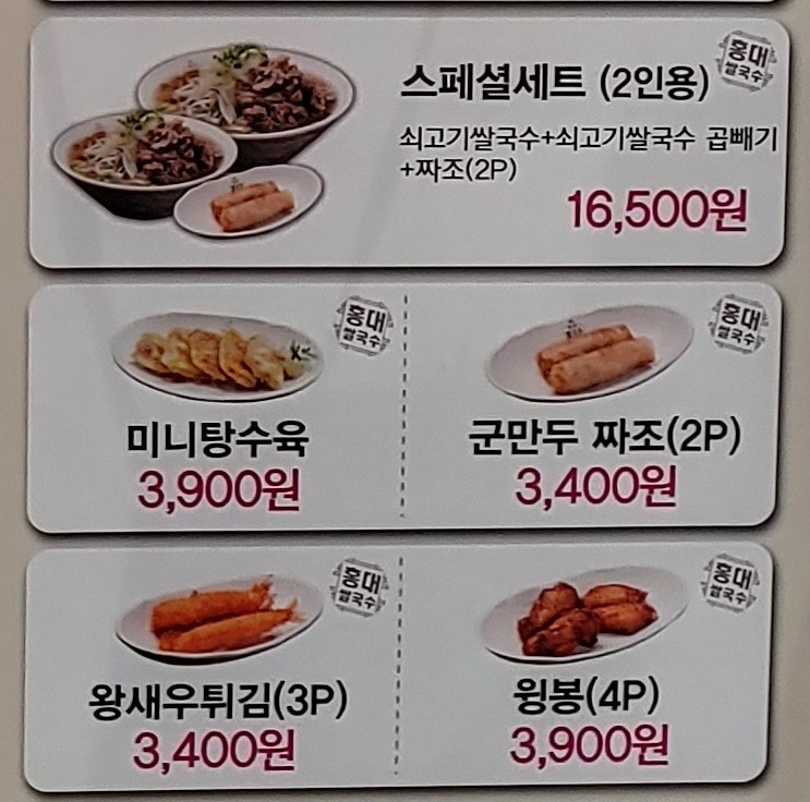 홍대쌀국수 롯데마트서초점