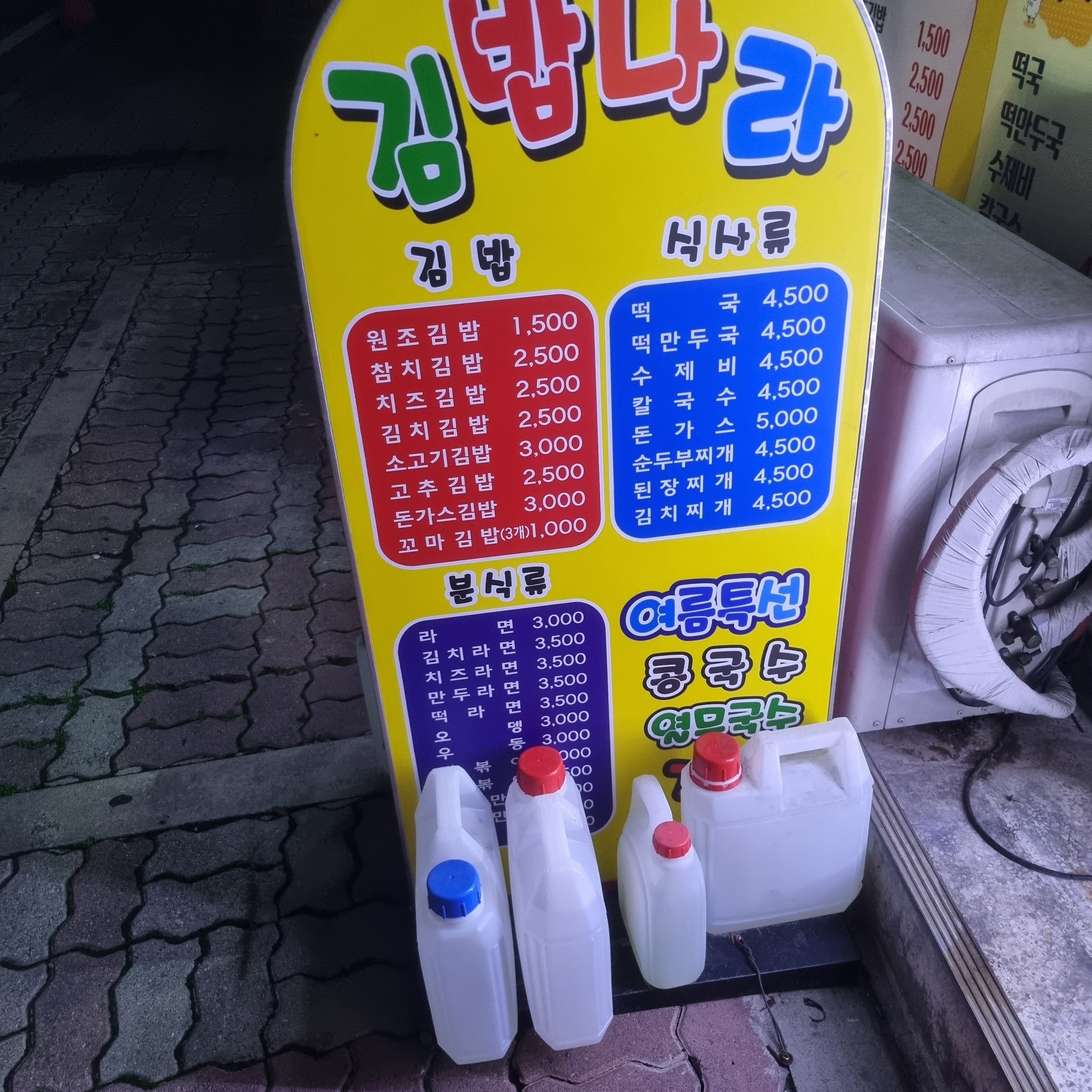 김밥나라