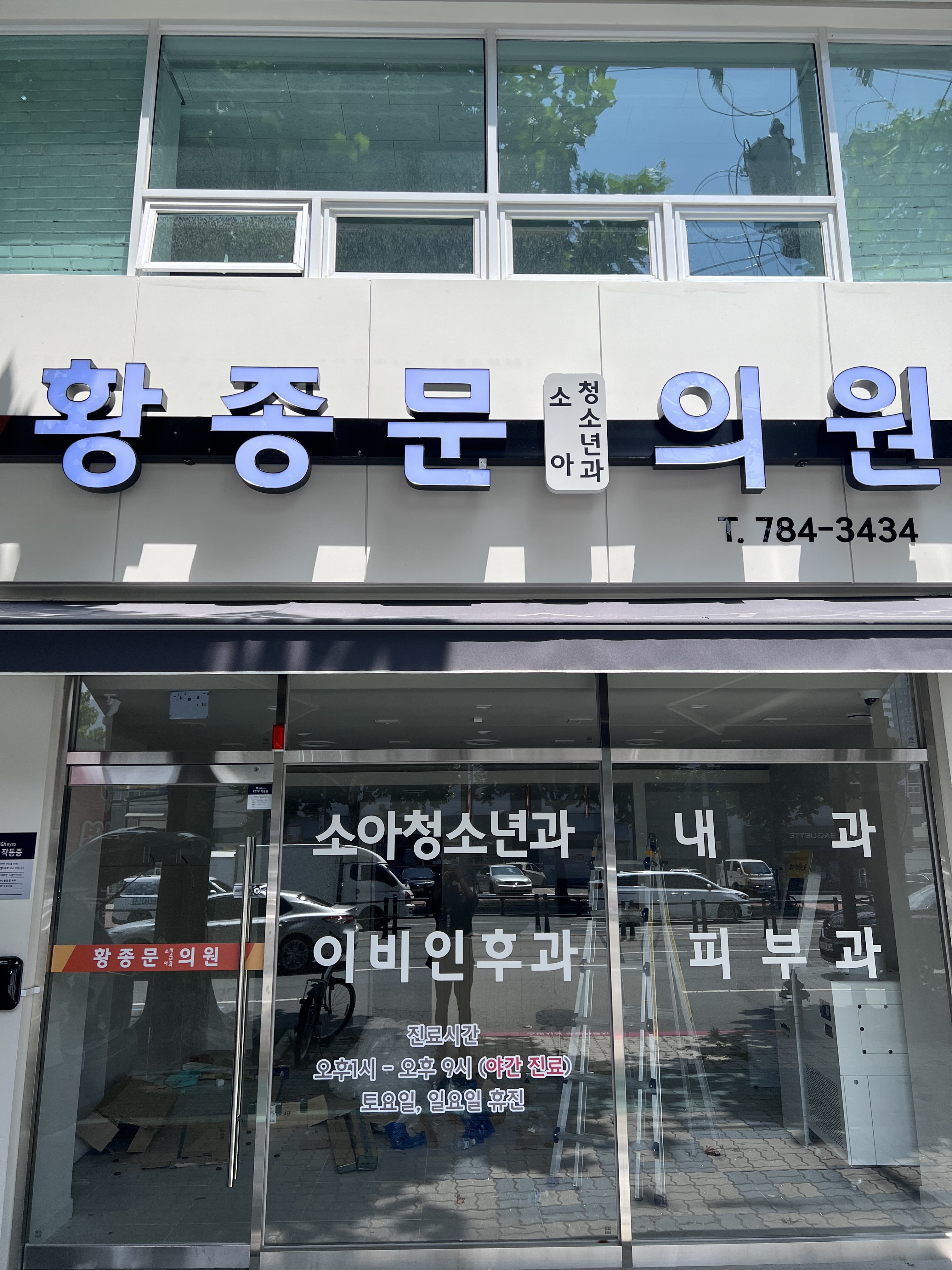 황종문소아청소년과의원 대표 이미지