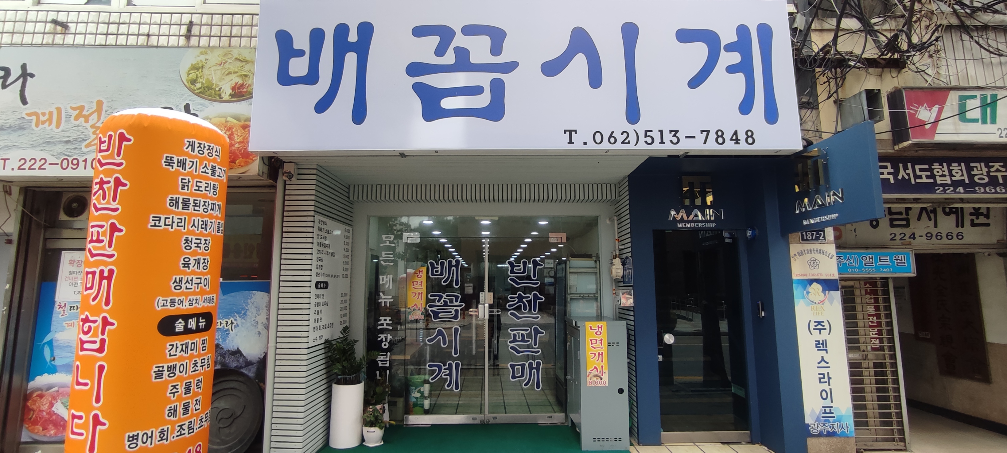 배꼽시계