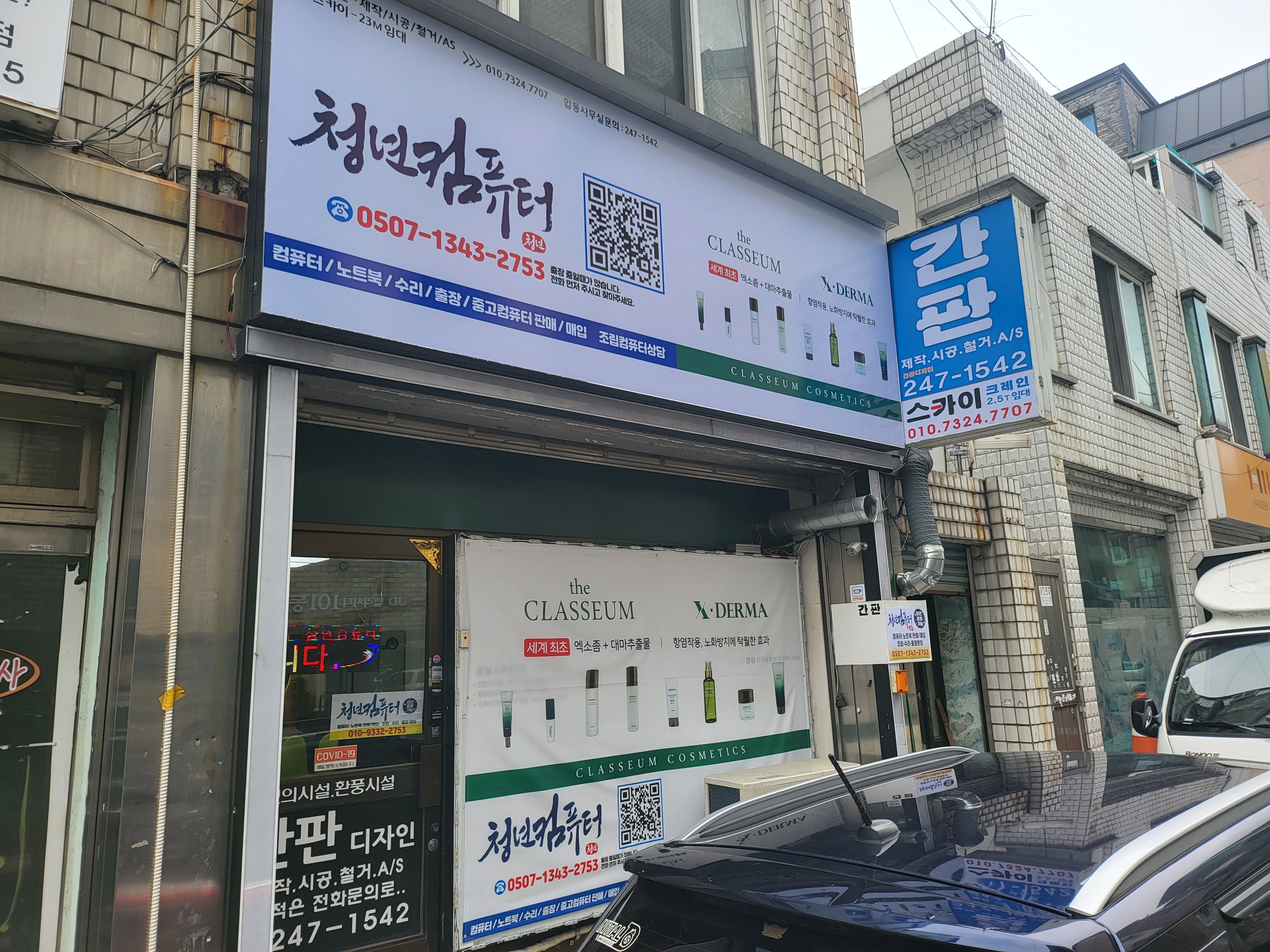 청년컴퓨터