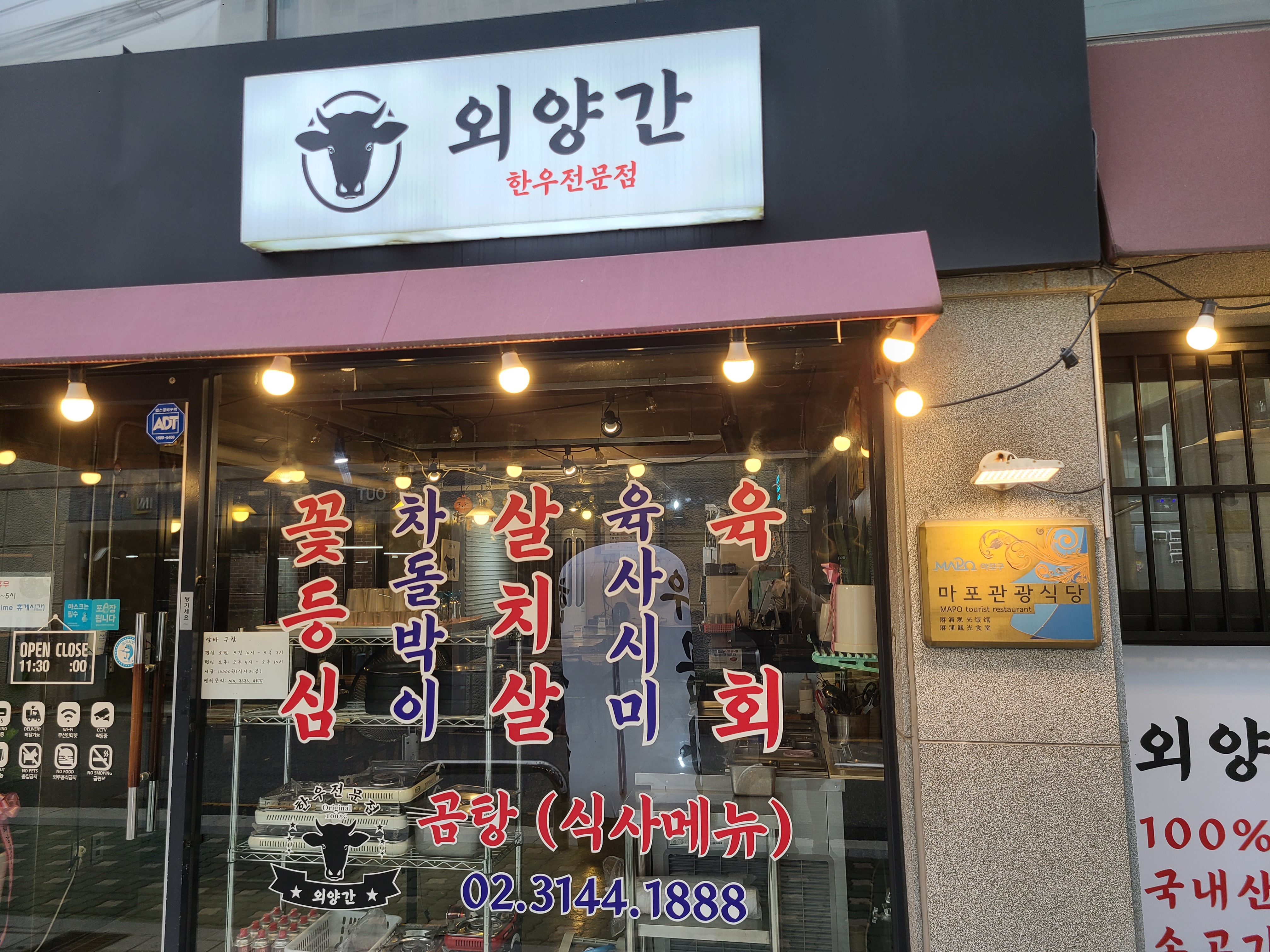 외양간