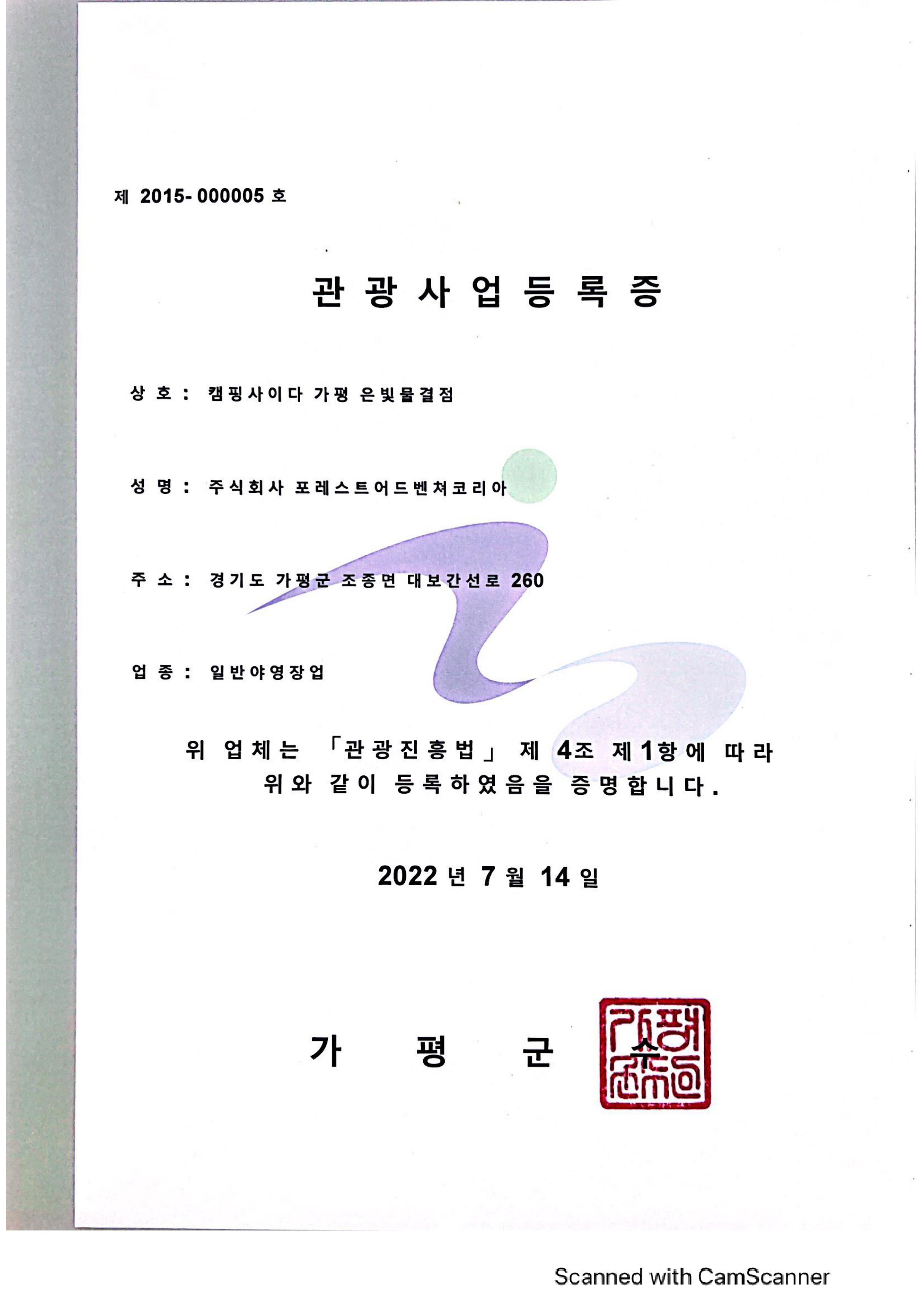 캠핑사이다 가평 은빛물결점