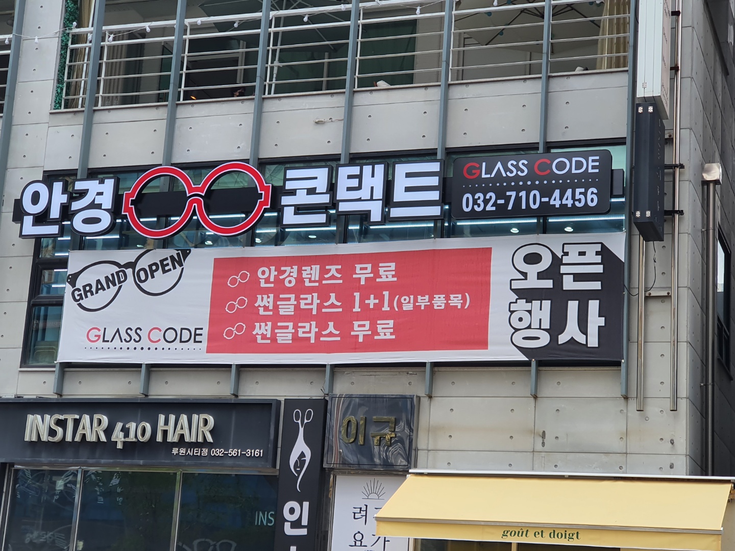 글라스코드 안경원 가정점 대표 이미지