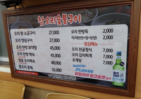 참오리오리숯불구이