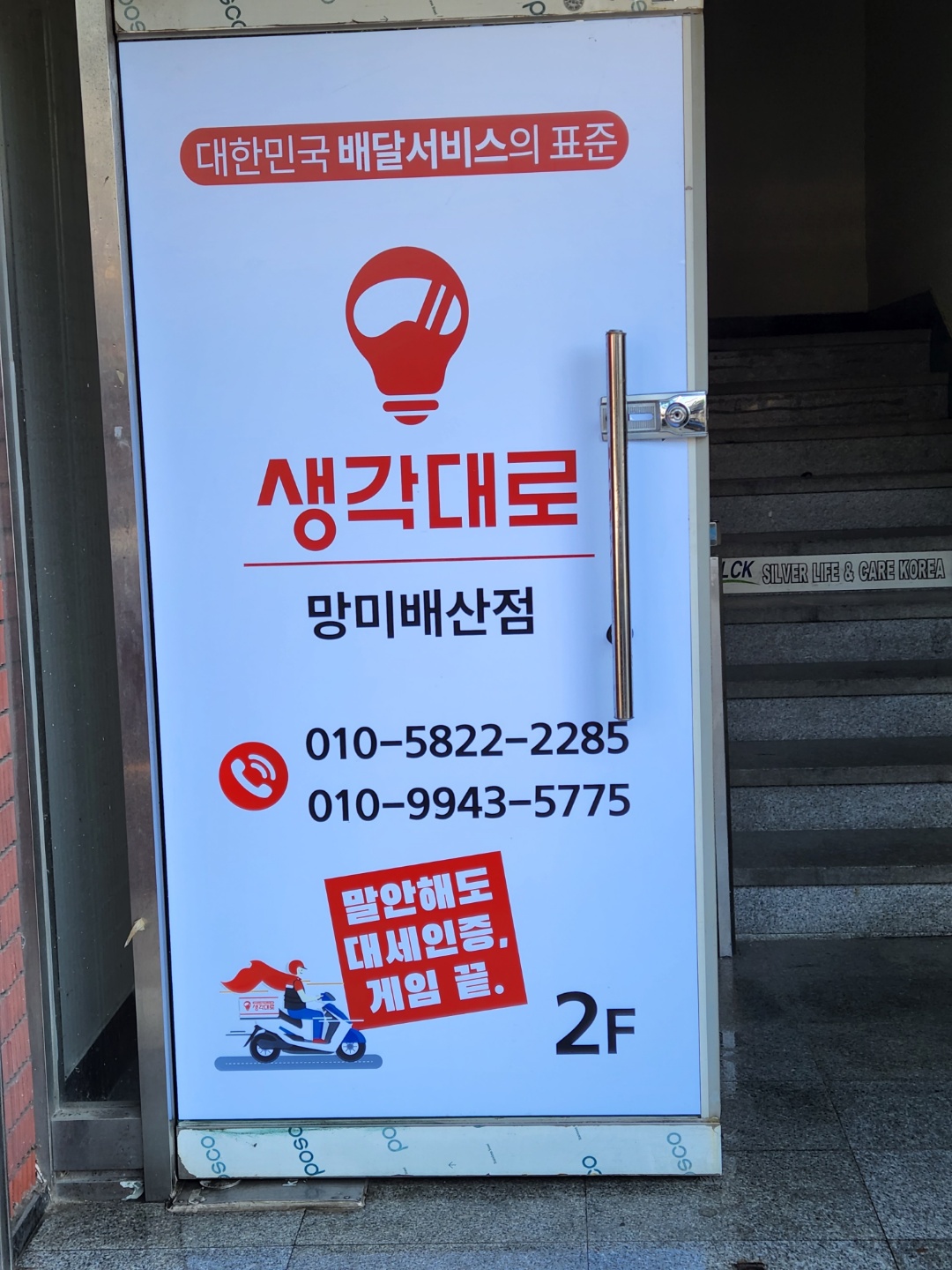 생각대로 망비배산점