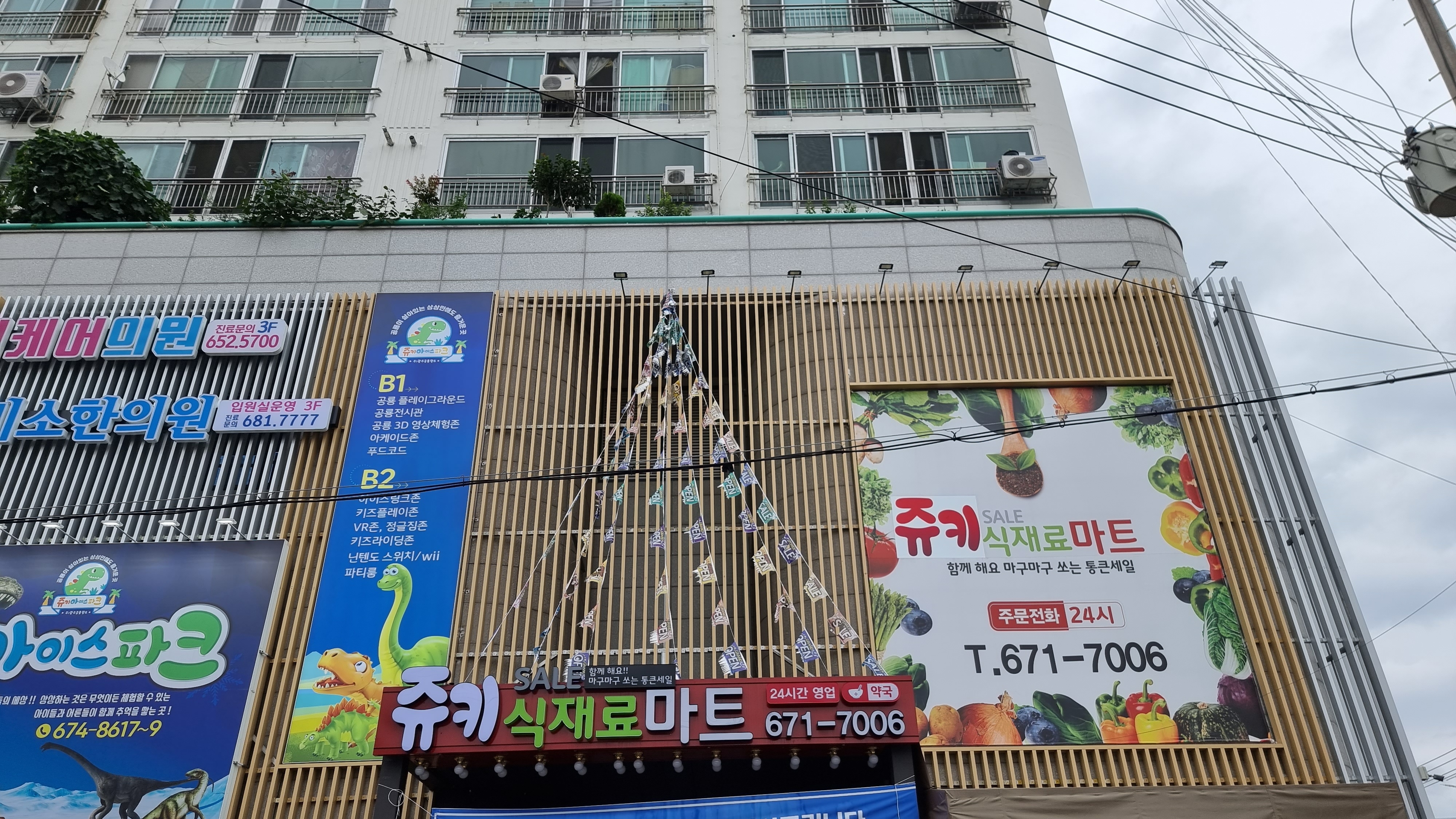 통큰식재료마트