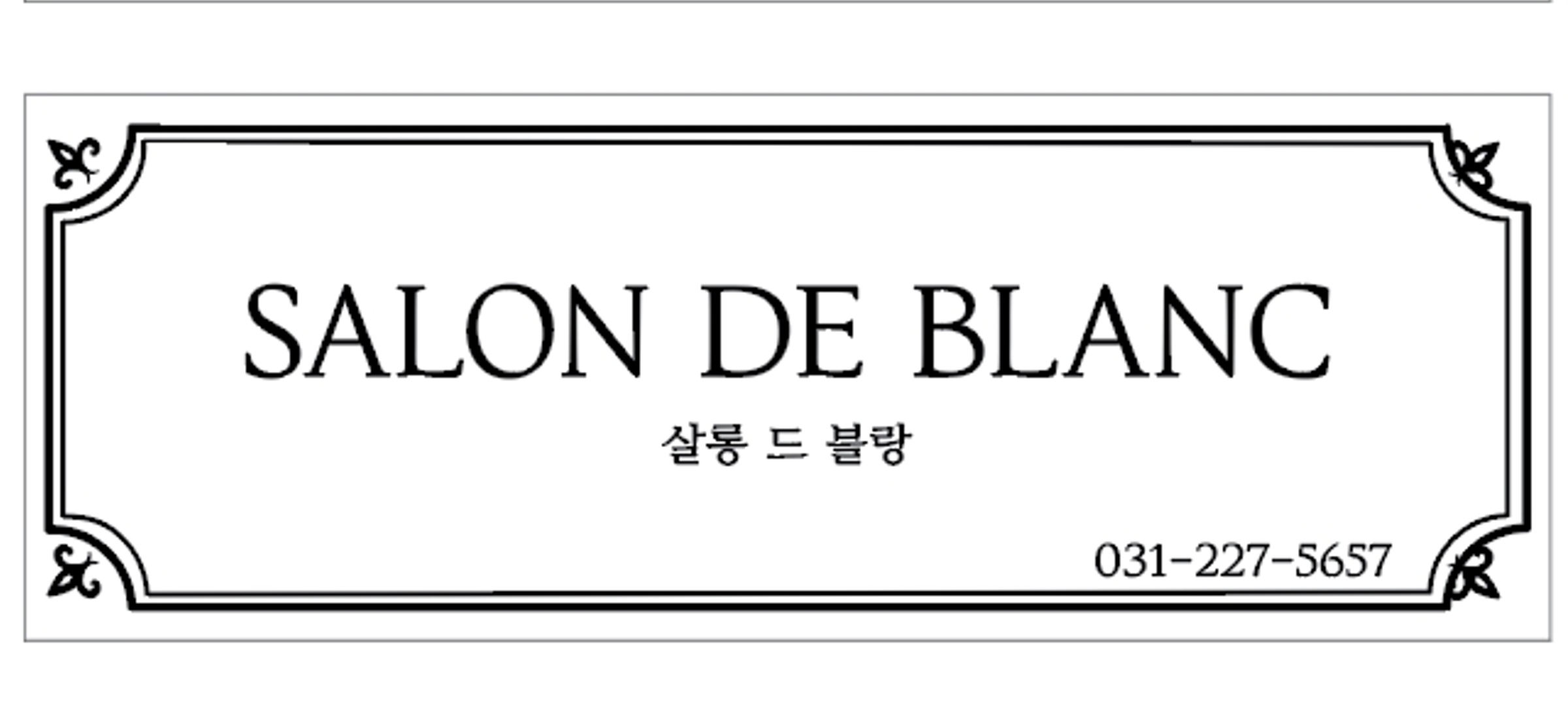 살롱드블랑