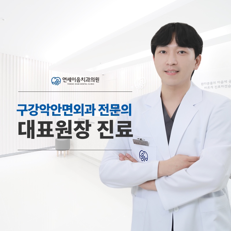 연세이음치과의원 대표 이미지