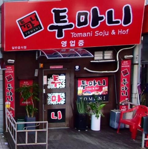 투마니