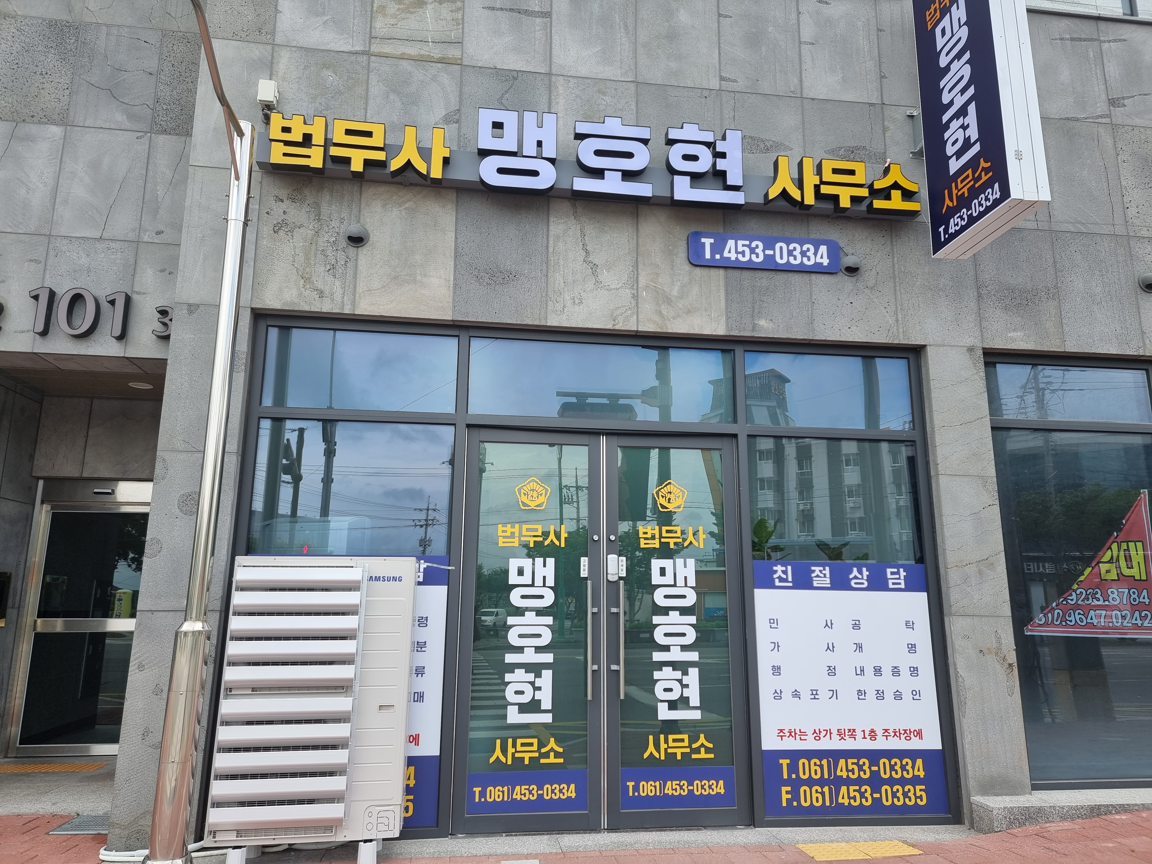 법무사맹호현사무소