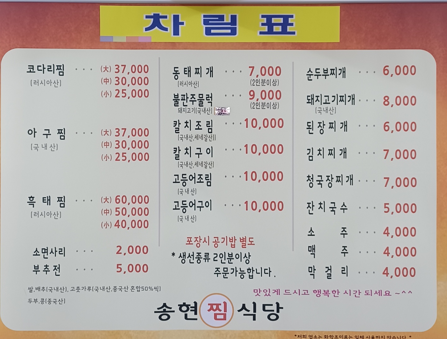 송현찜식당