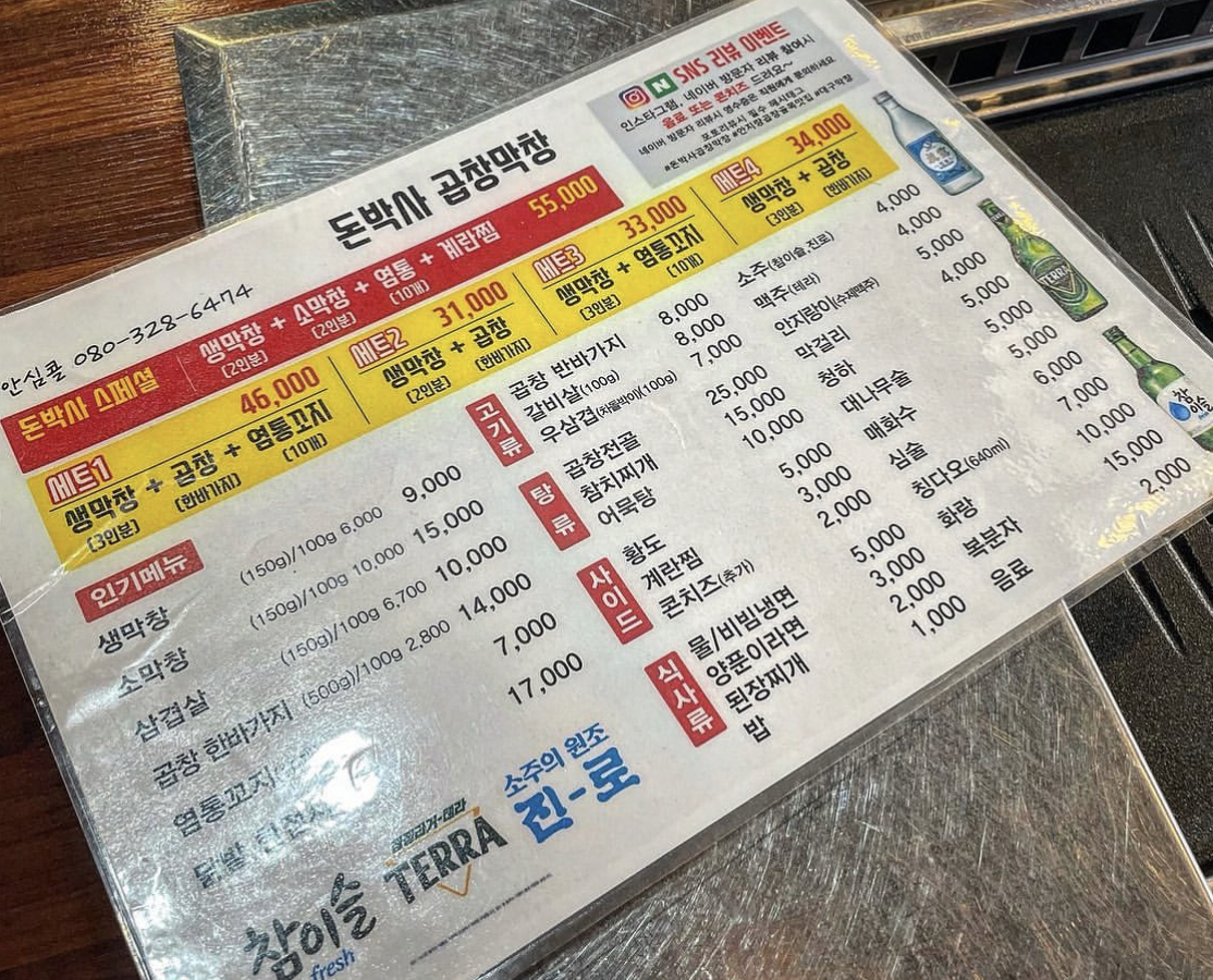 돈박사곱창막창