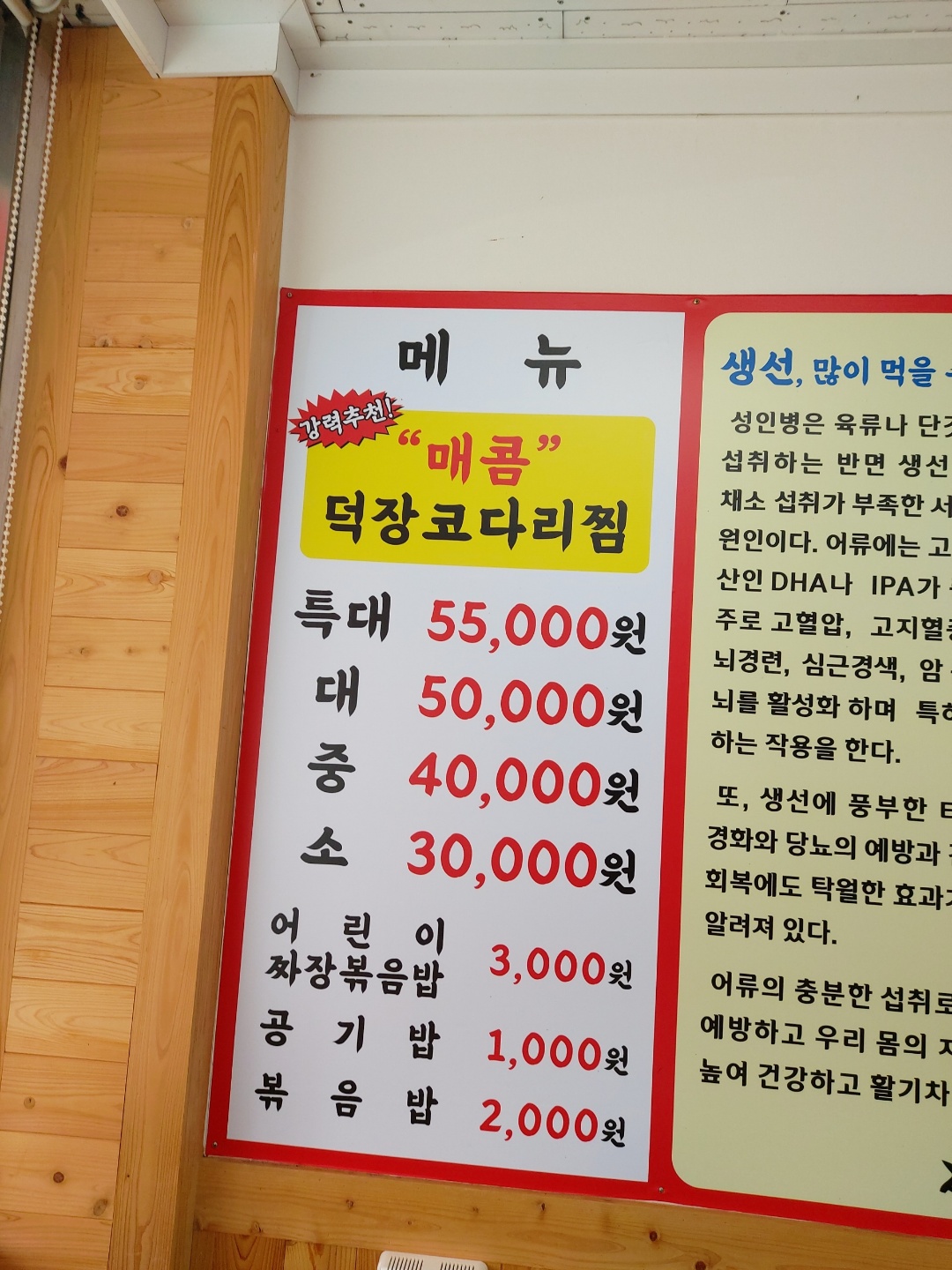 덕장진땡이 목포본점