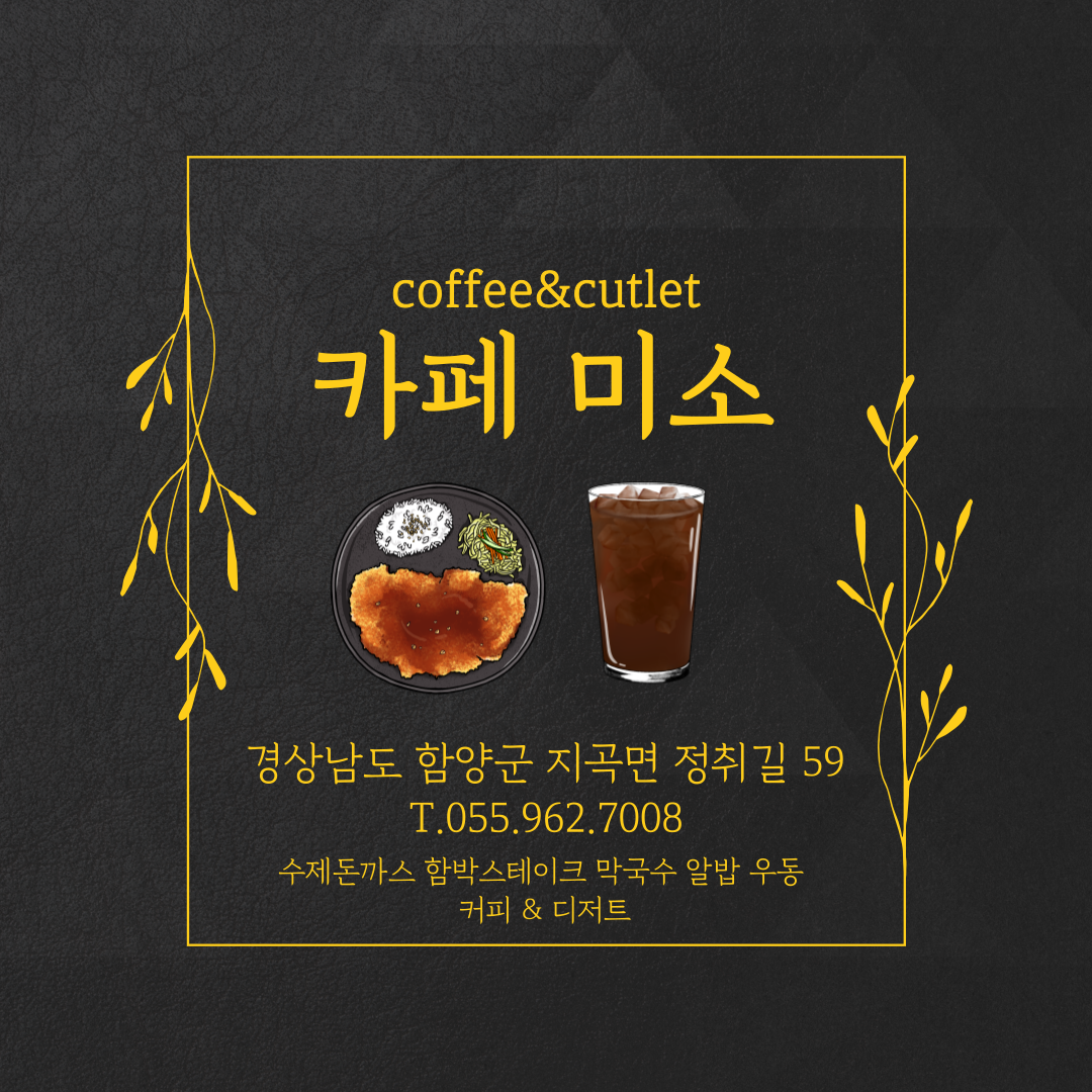 카페미소