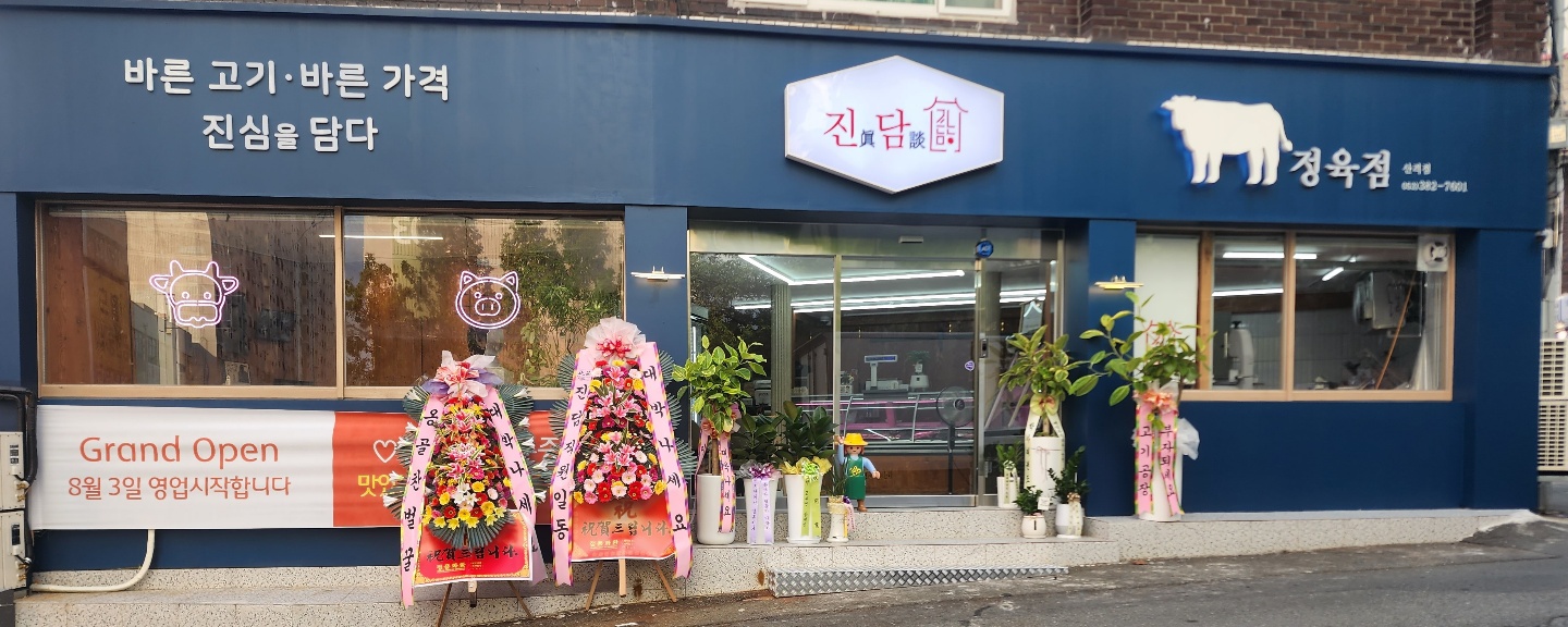 진담 산격점