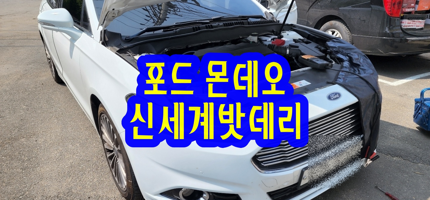 천안배터리 신세계밧데리