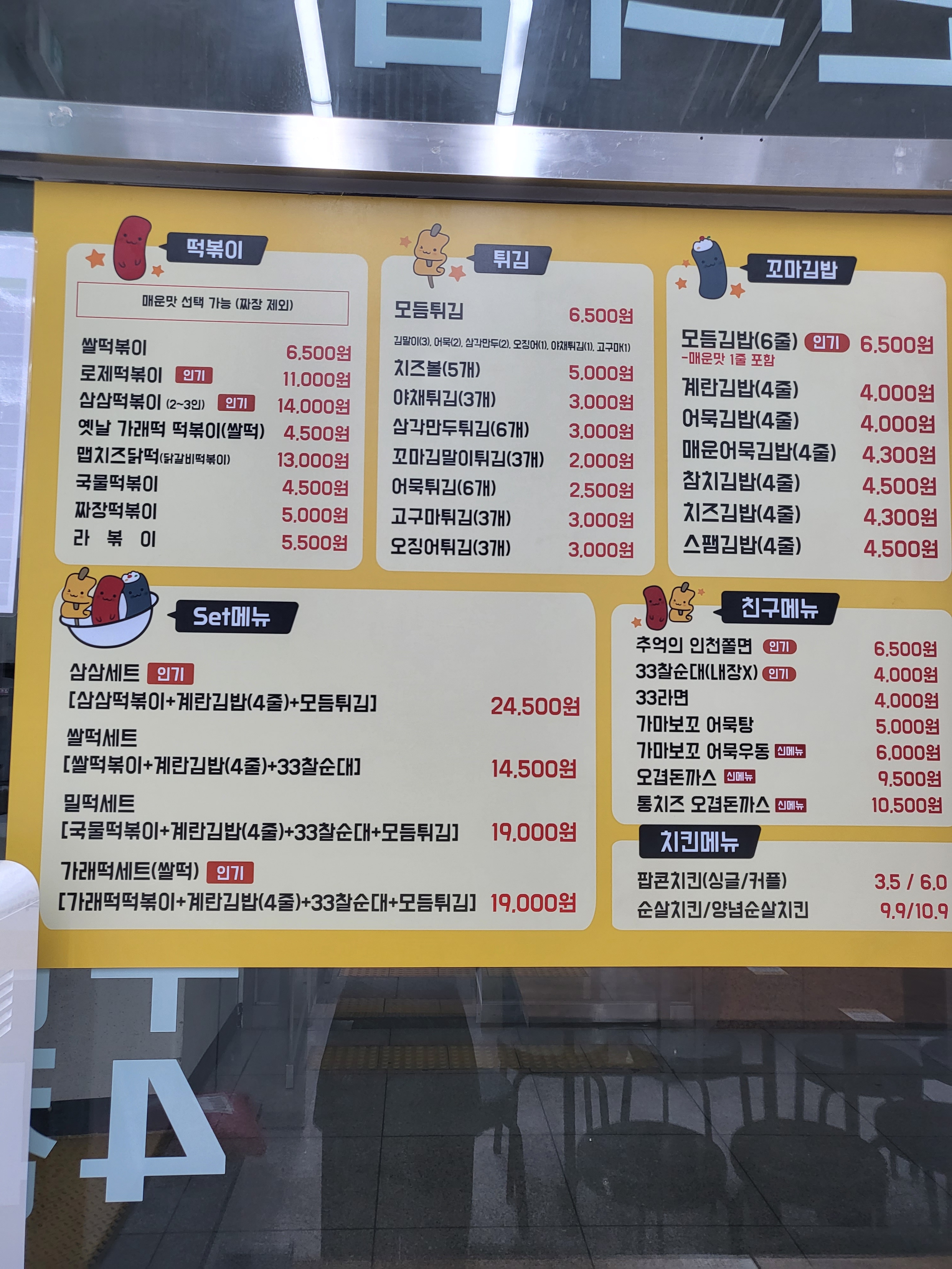 33 떡볶이 상대원점