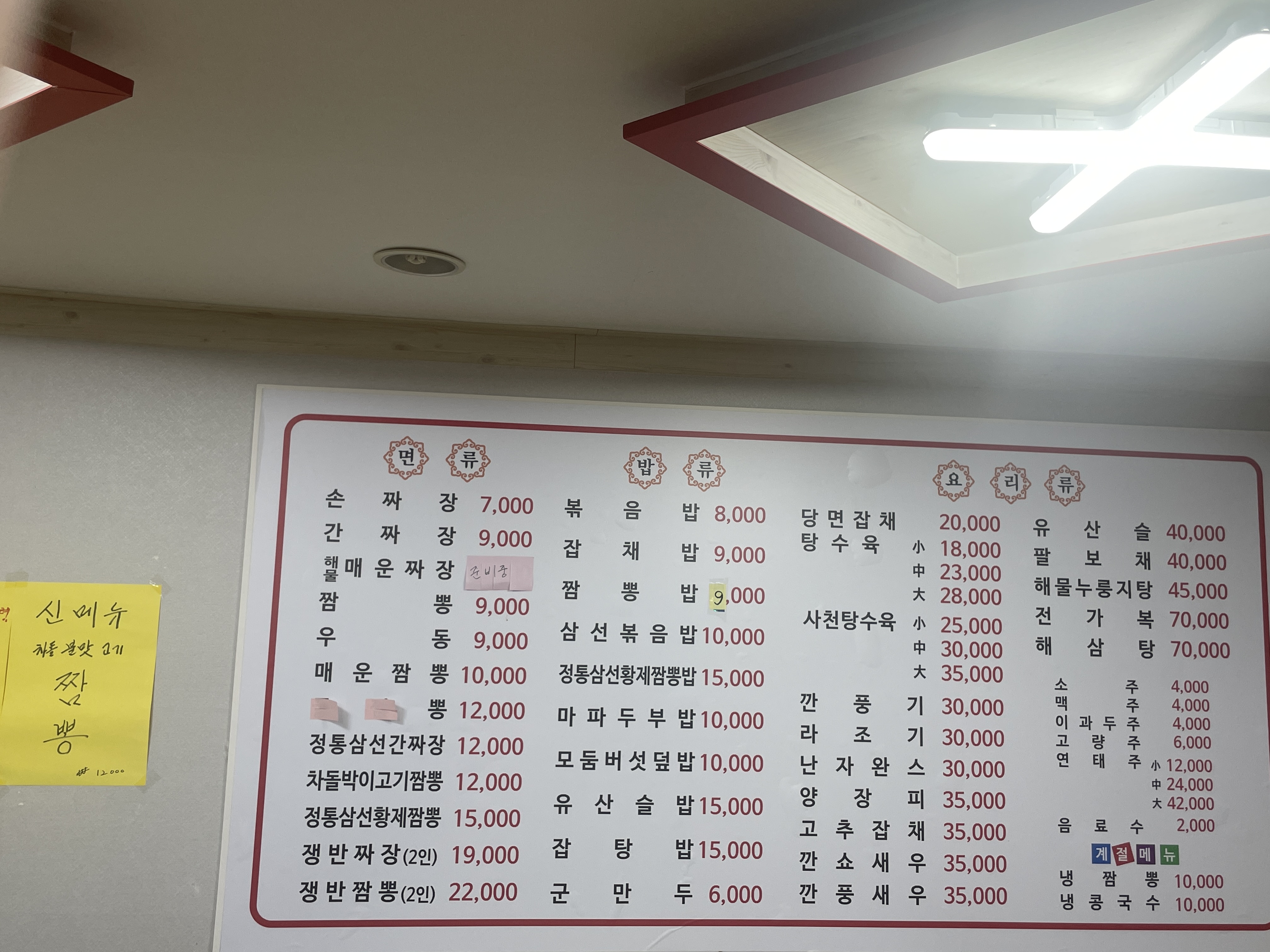석문손짜장마을