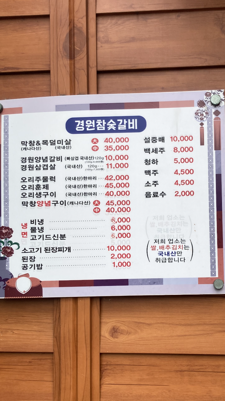 경원참숯갈비