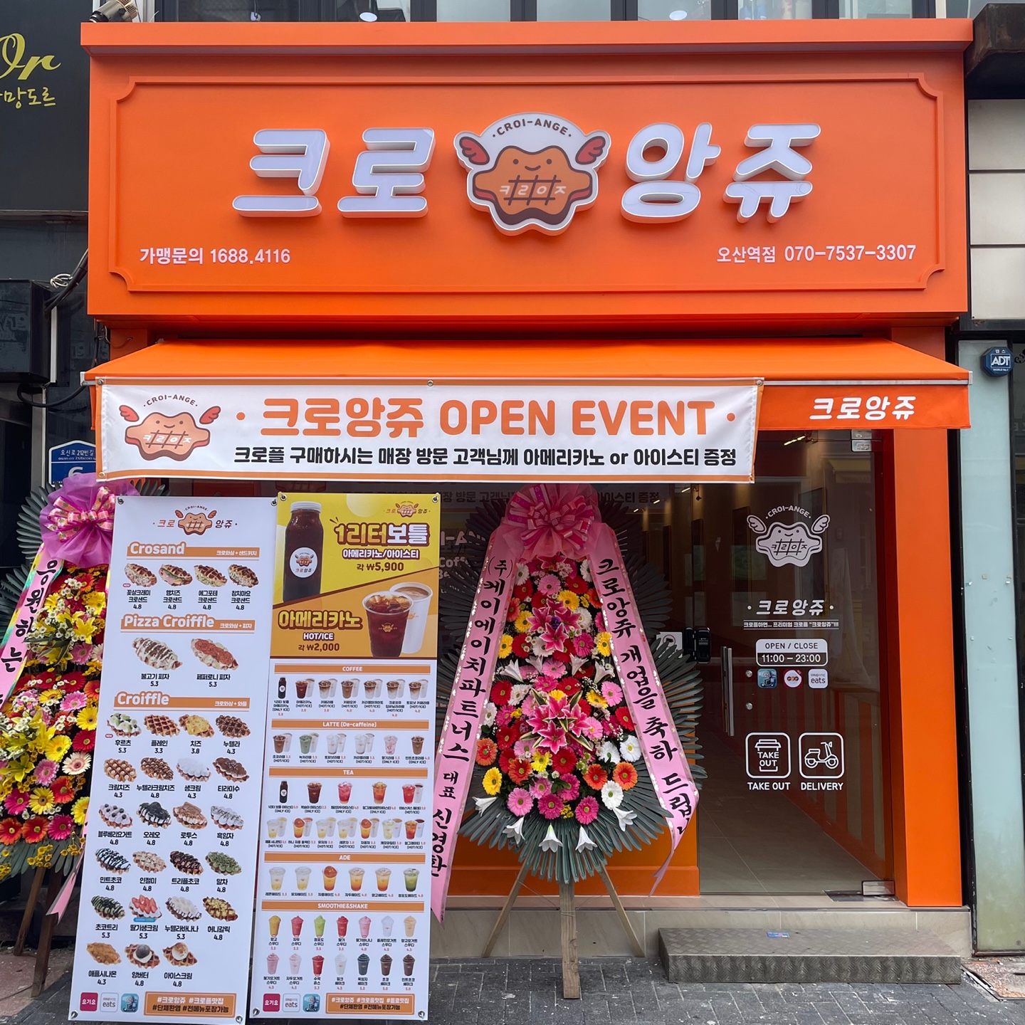 크로앙쥬 오산역점