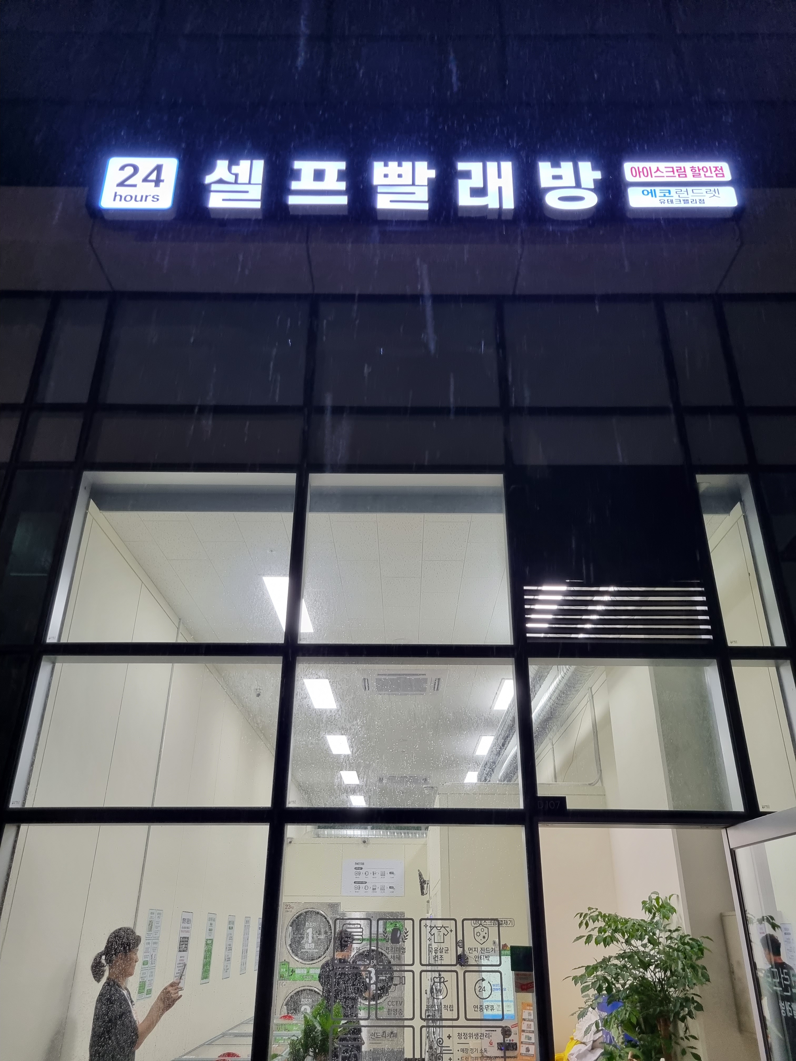 에코런드렛 유테크밸리점