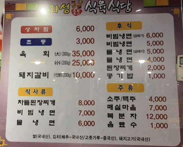 화성식육식당