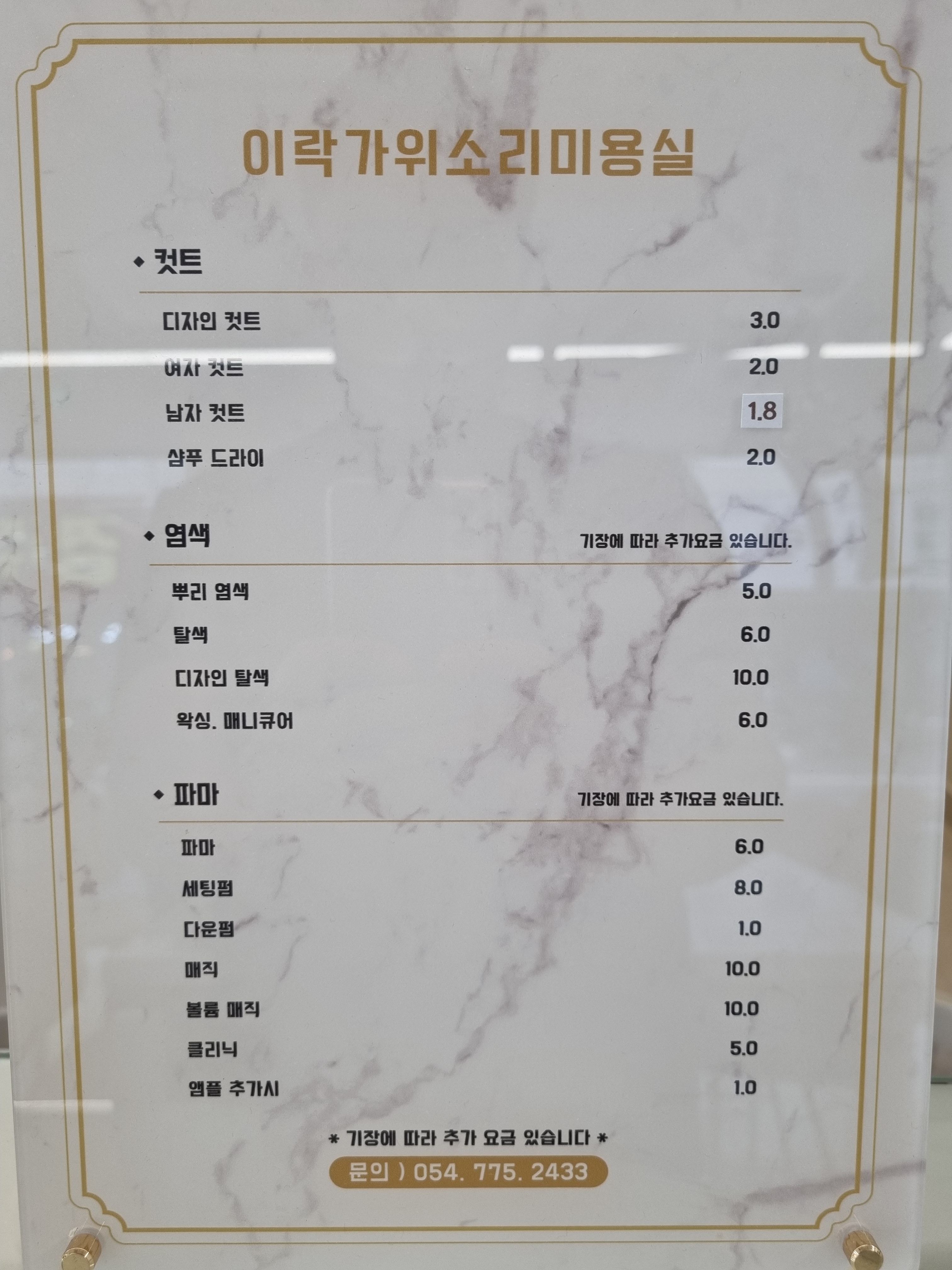 이락가위소리미용실