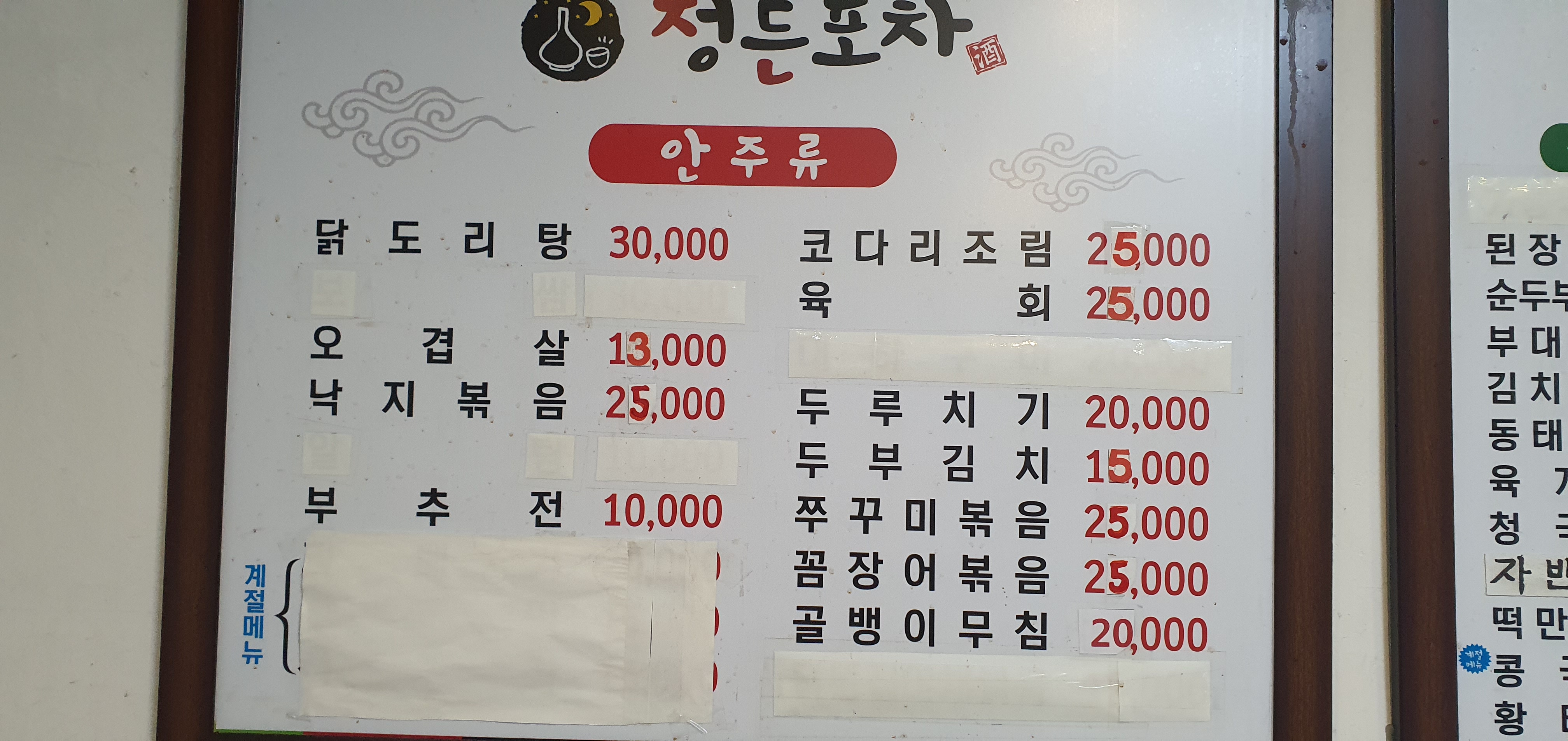 정든포차