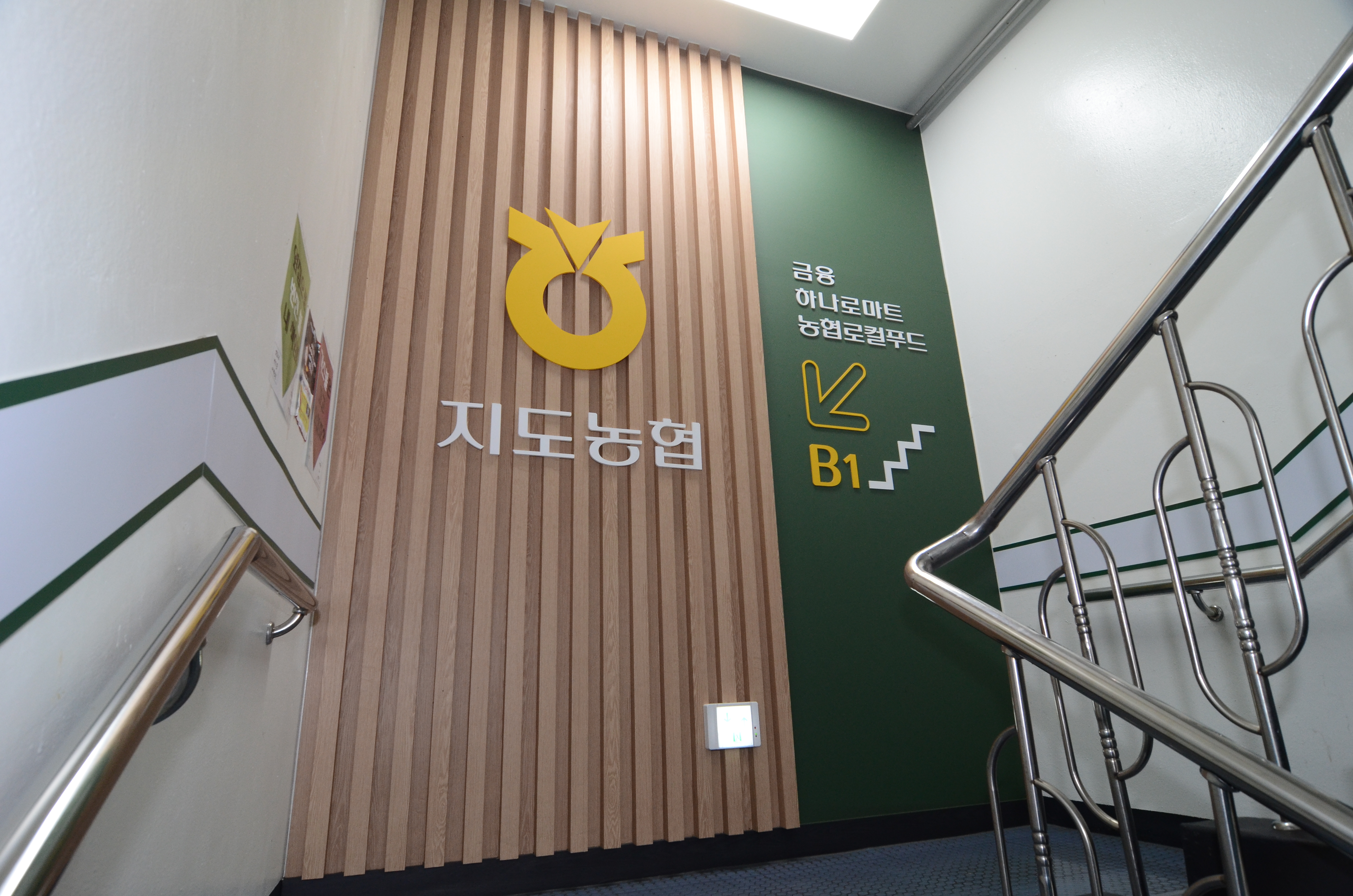 지도농협하나로마트 화정지점