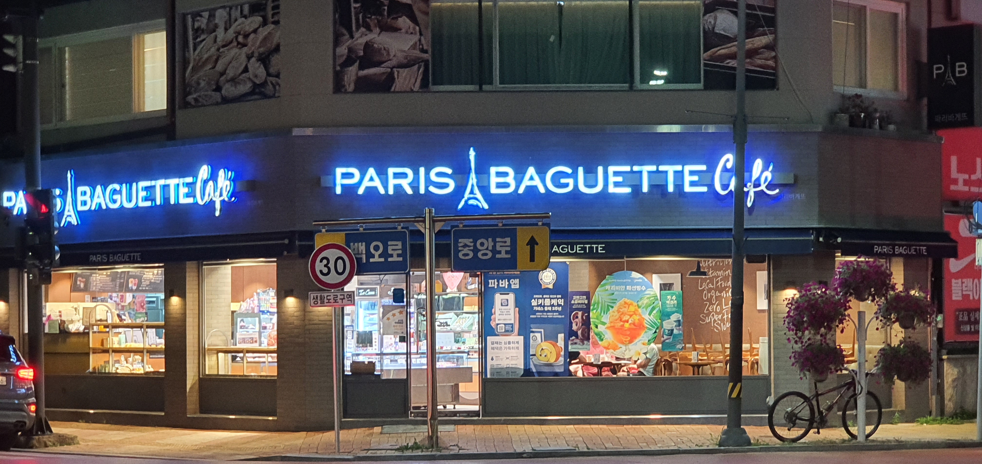 파리바게뜨 강원평창점