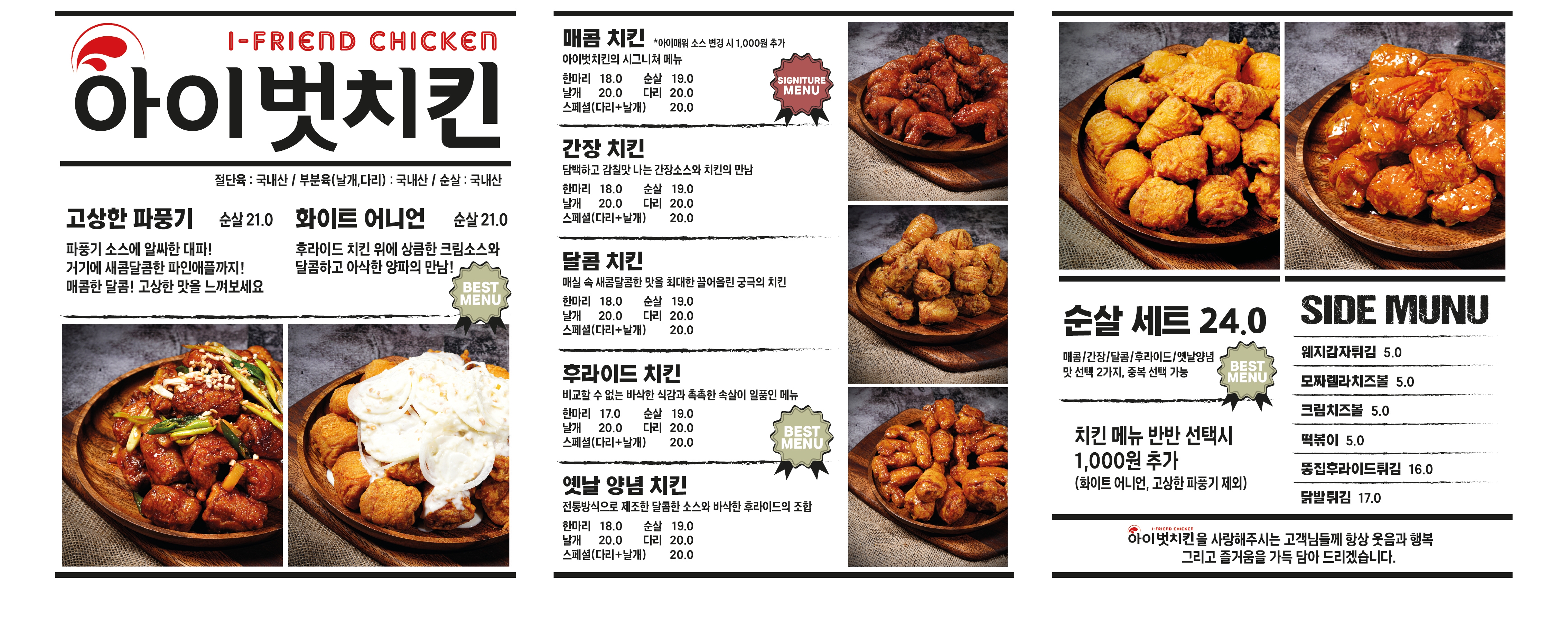 아이벗치킨 두정점