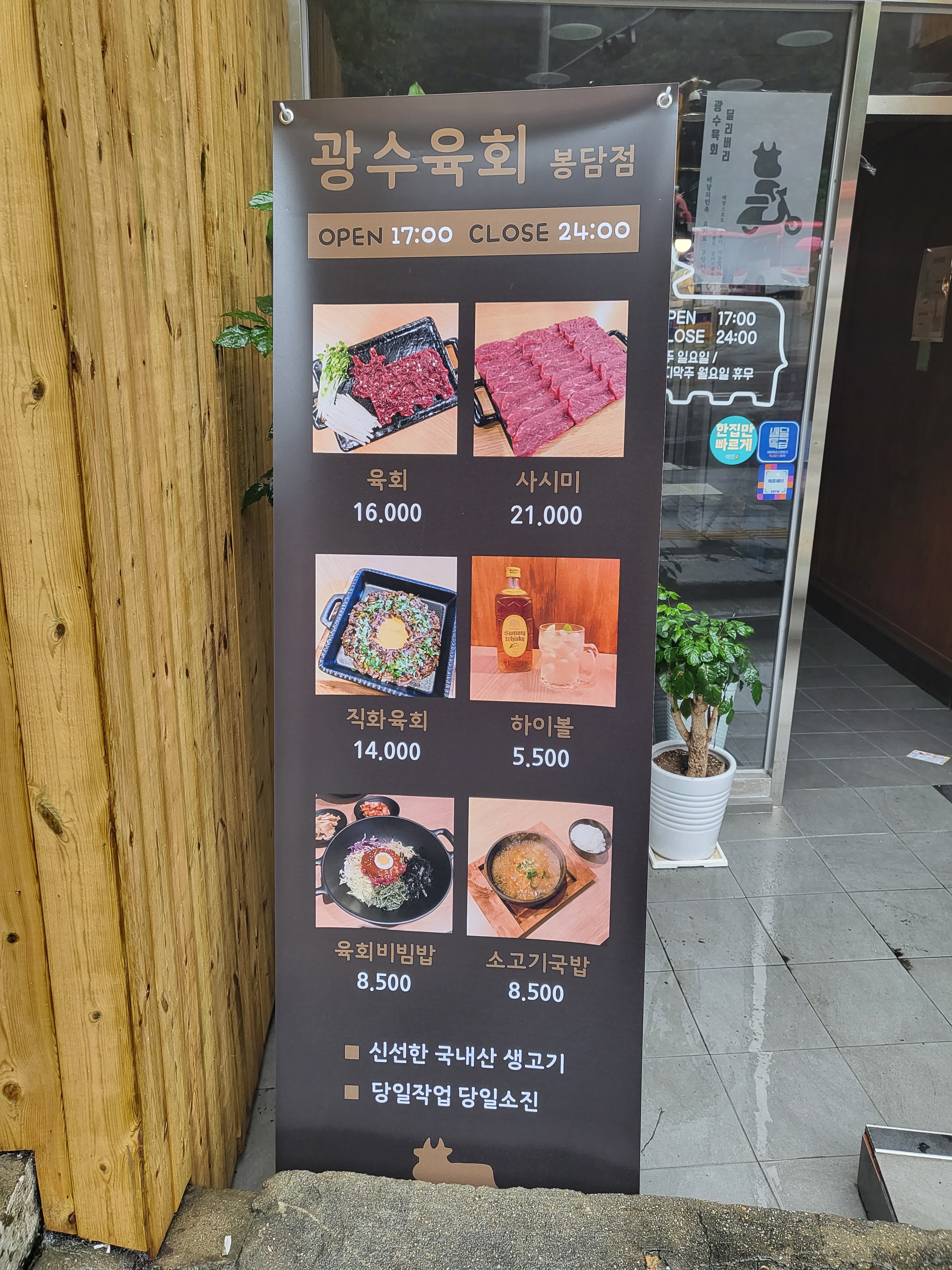 광수육회봉담점