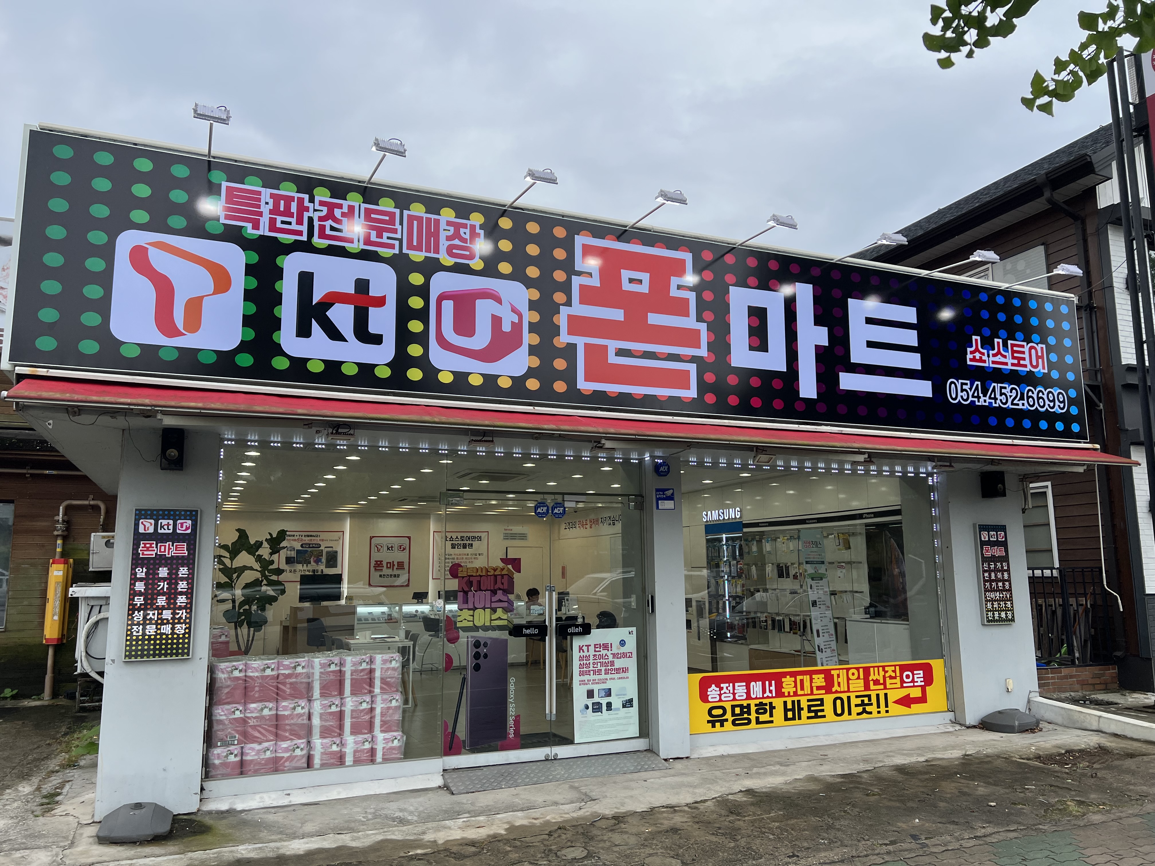 폰마트 쇼스토어 시청점