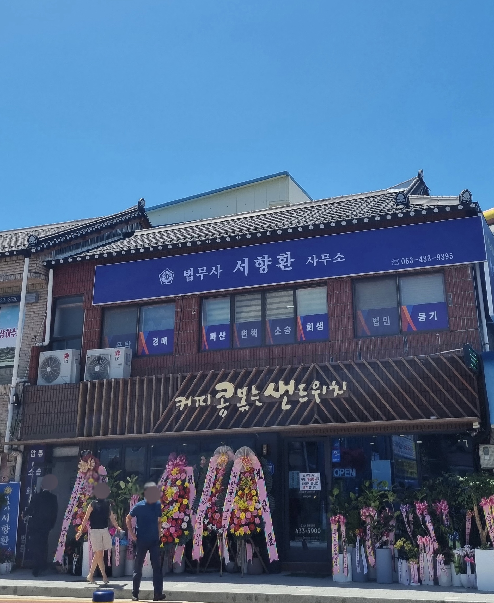 서향환법무사사무소