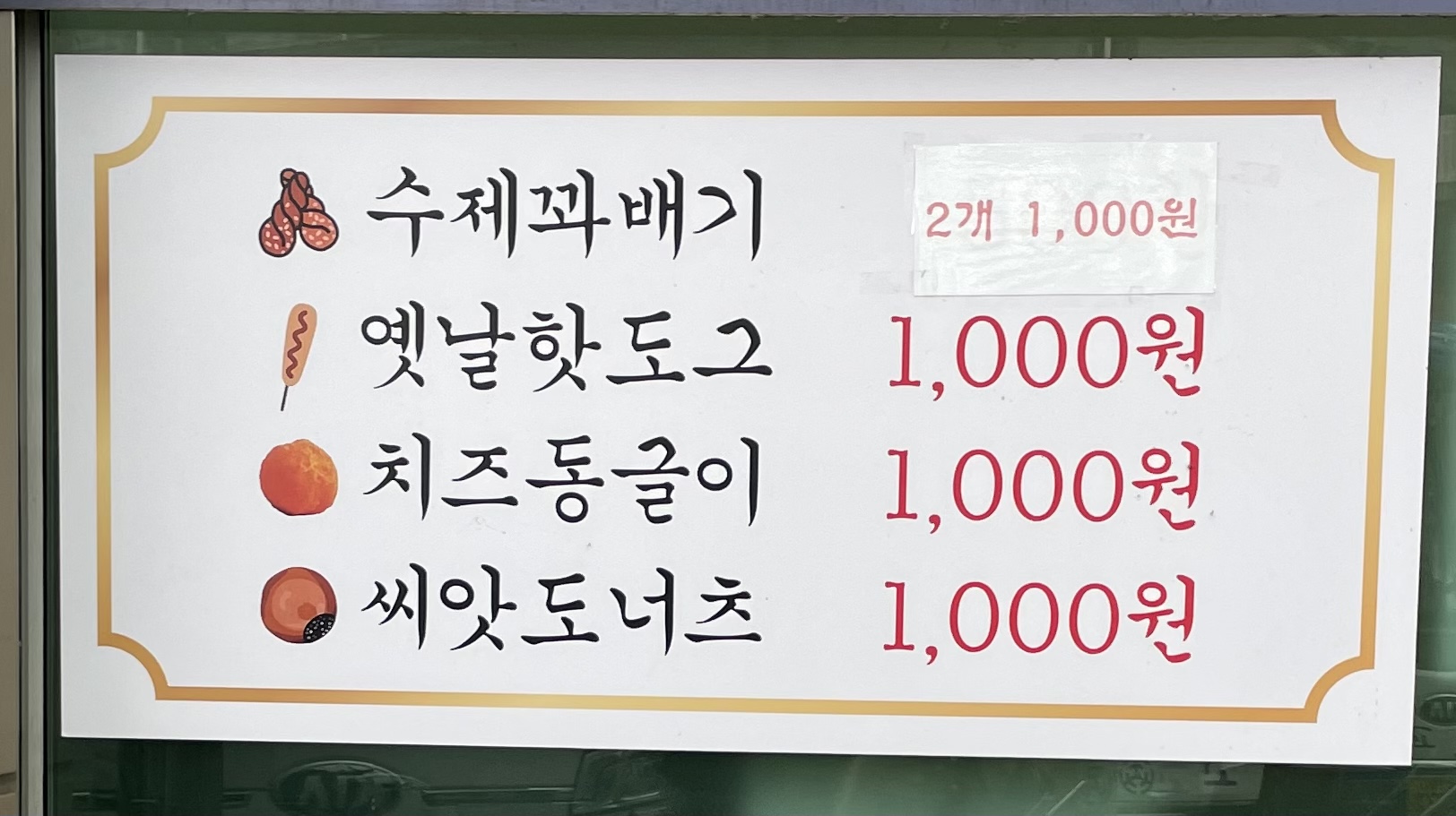 옥수동찹쌀꽈배기 서부터미널점