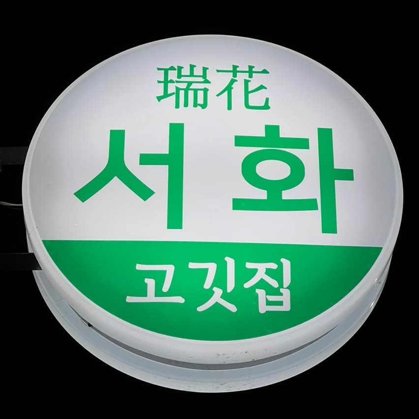 서화 수원화서점