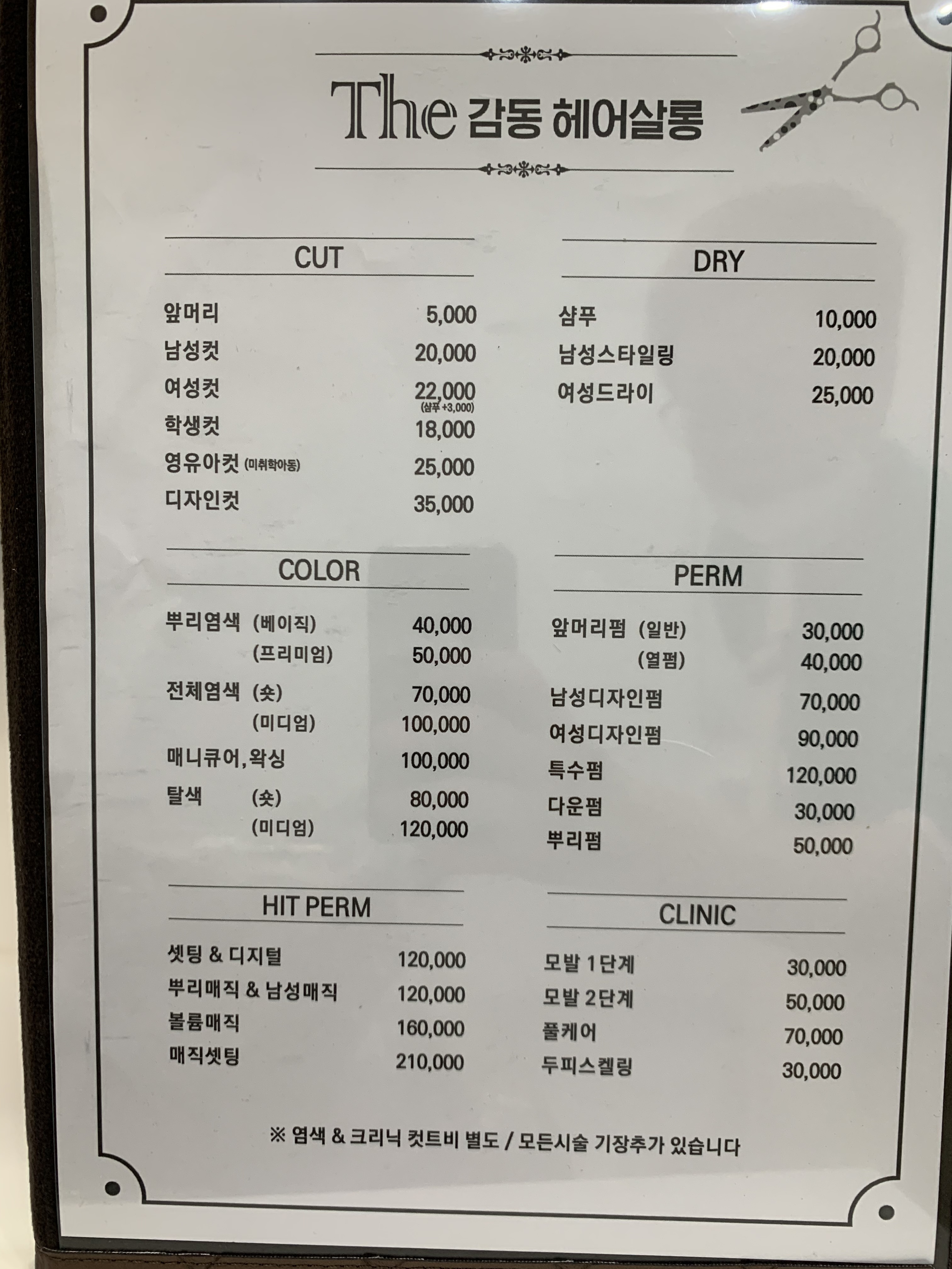 THE감동 헤어살롱