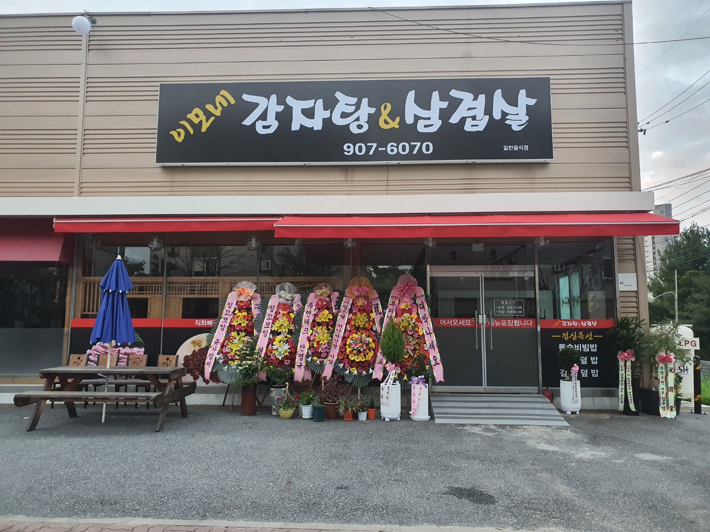 이모네 감자탕 & 삼겹살