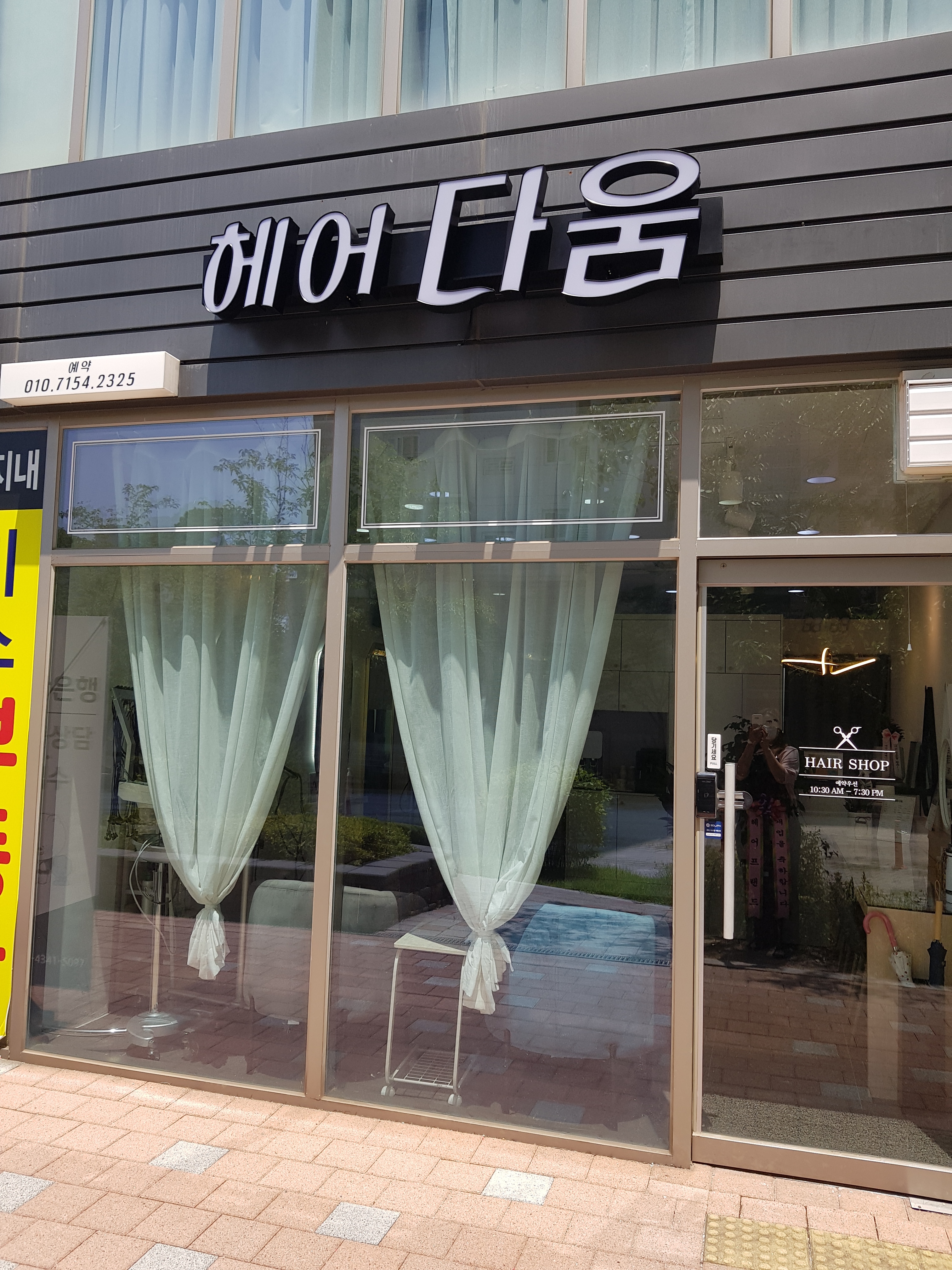 헤어다움
