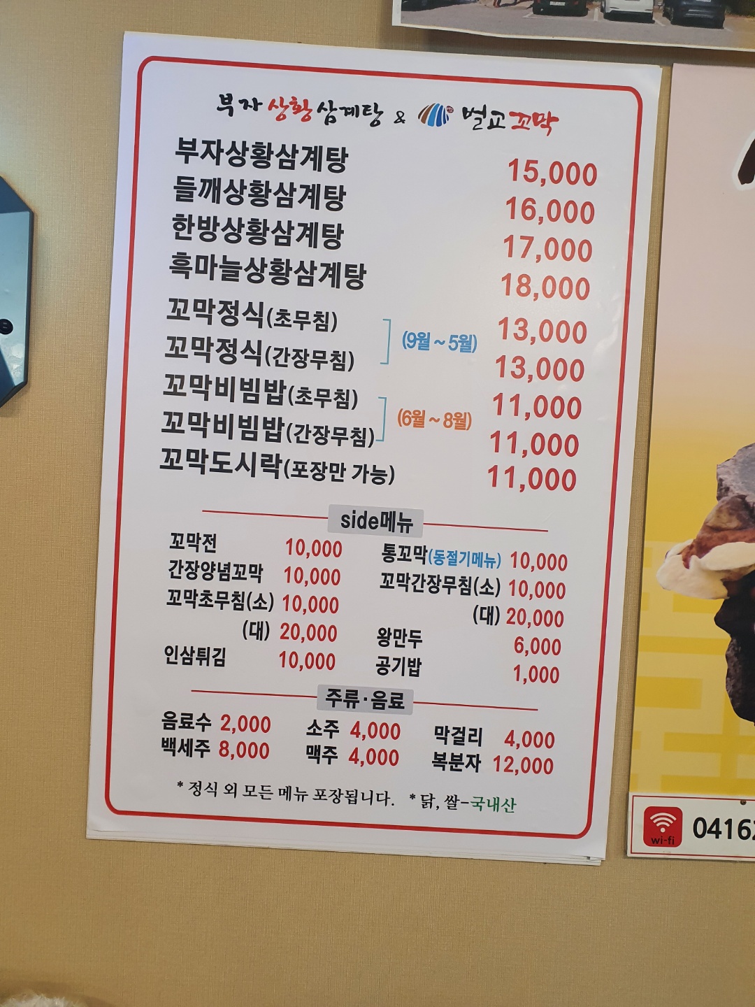 부자상황삼계탕&벌교꼬막