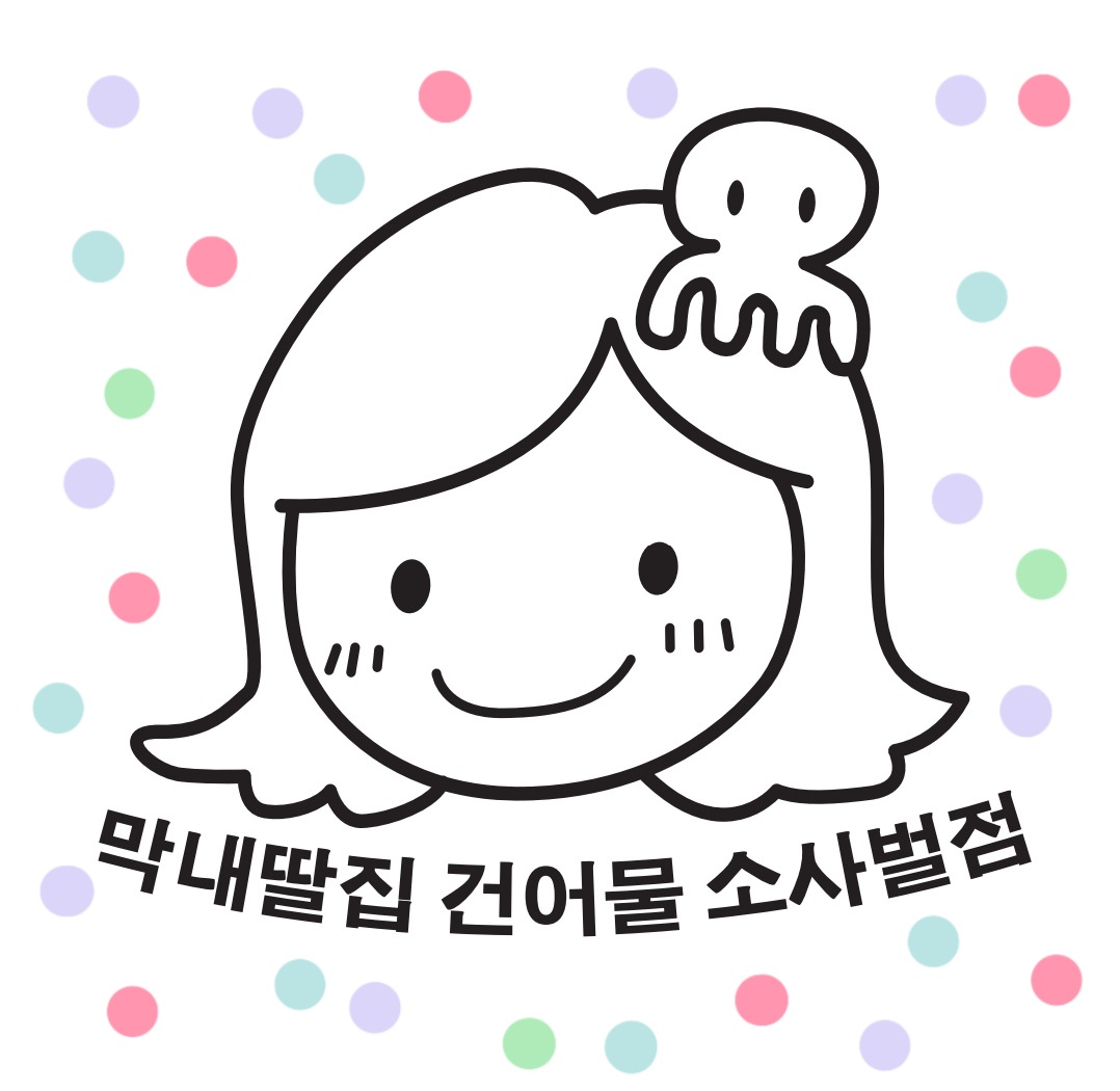 막내딸집건어물 평택소사벌점