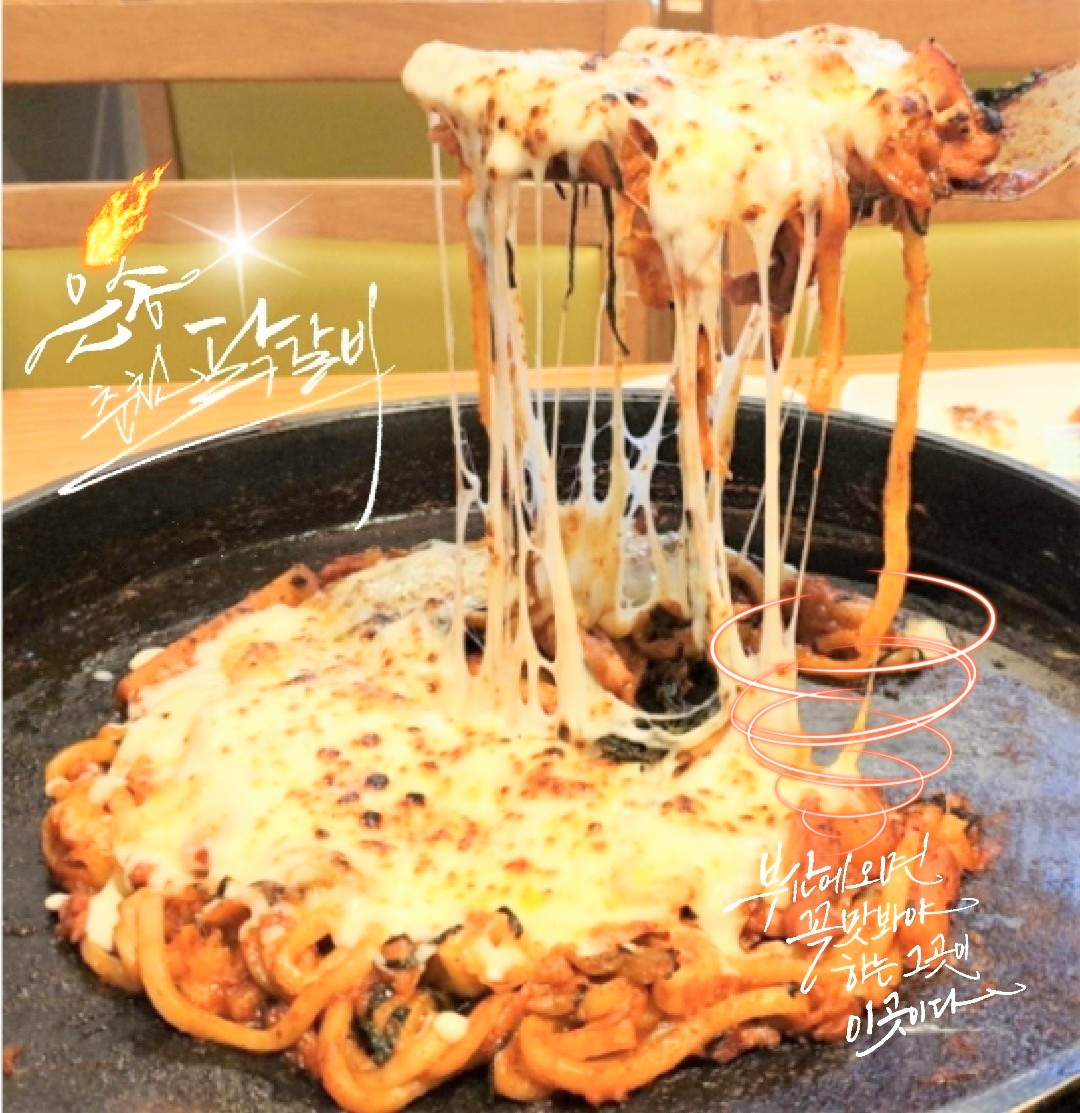 은송춘천닭갈비