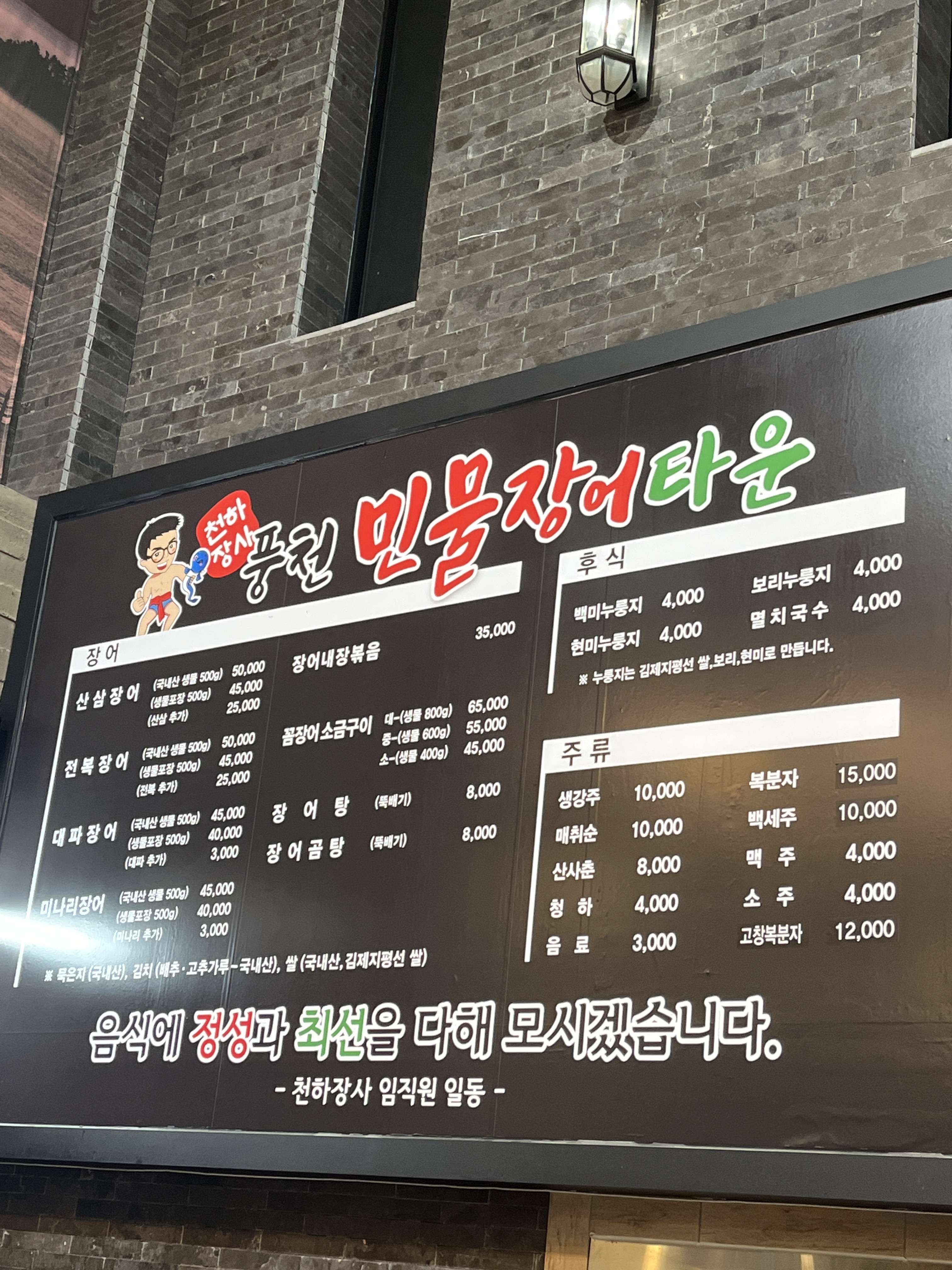 천하장사 풍천민물장어타운